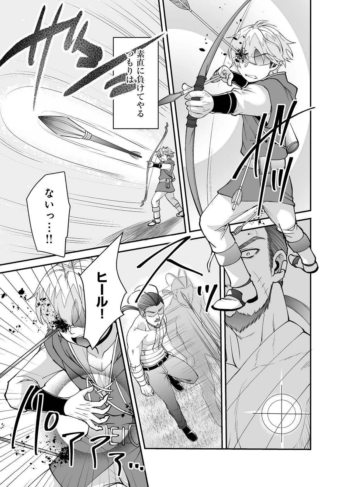 Hyahhana Osananajimi-tachi to Hajimeru VRMMO @COMIC - Chapter 8.2 - Page 2