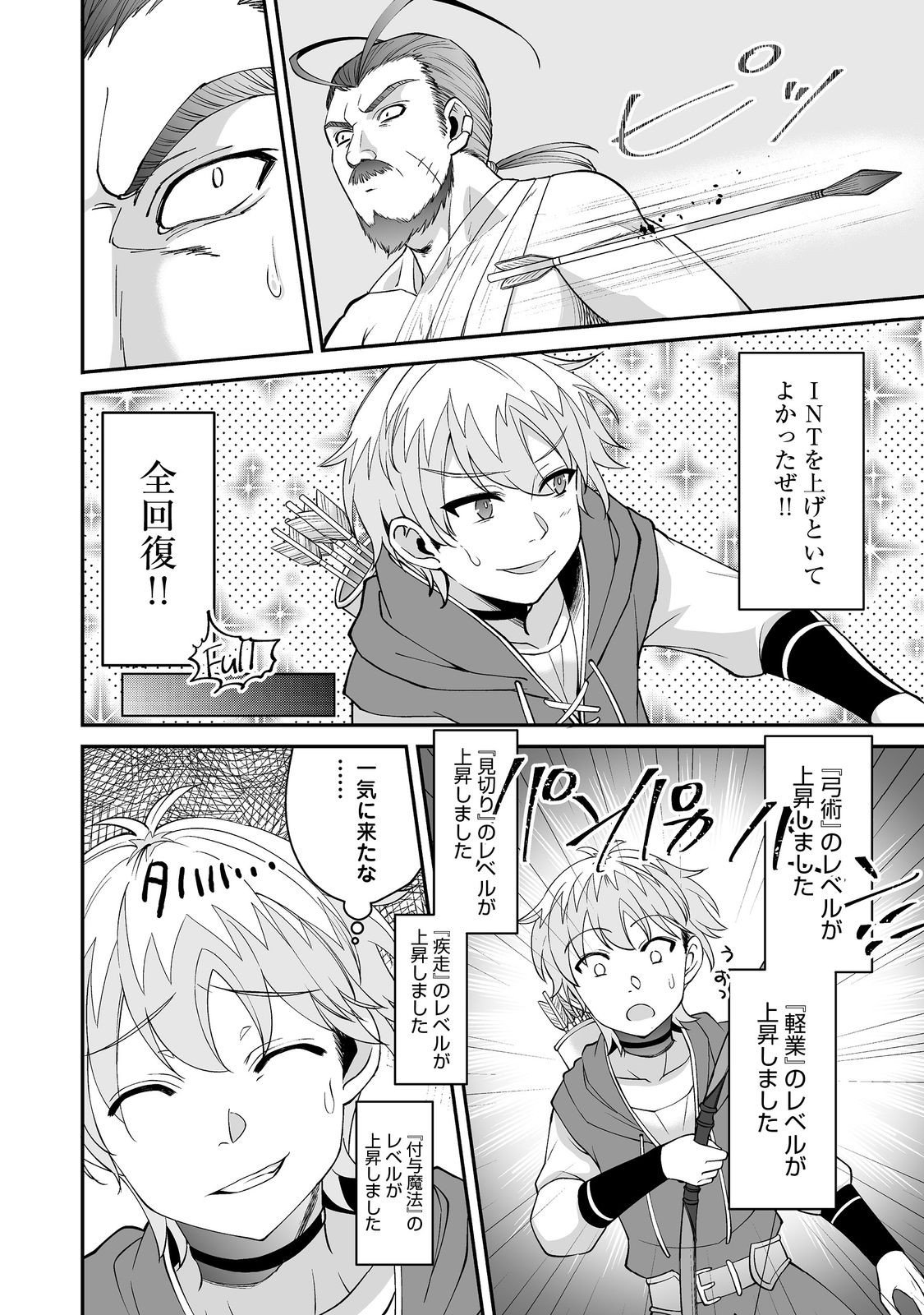 Hyahhana Osananajimi-tachi to Hajimeru VRMMO @COMIC - Chapter 8.2 - Page 3