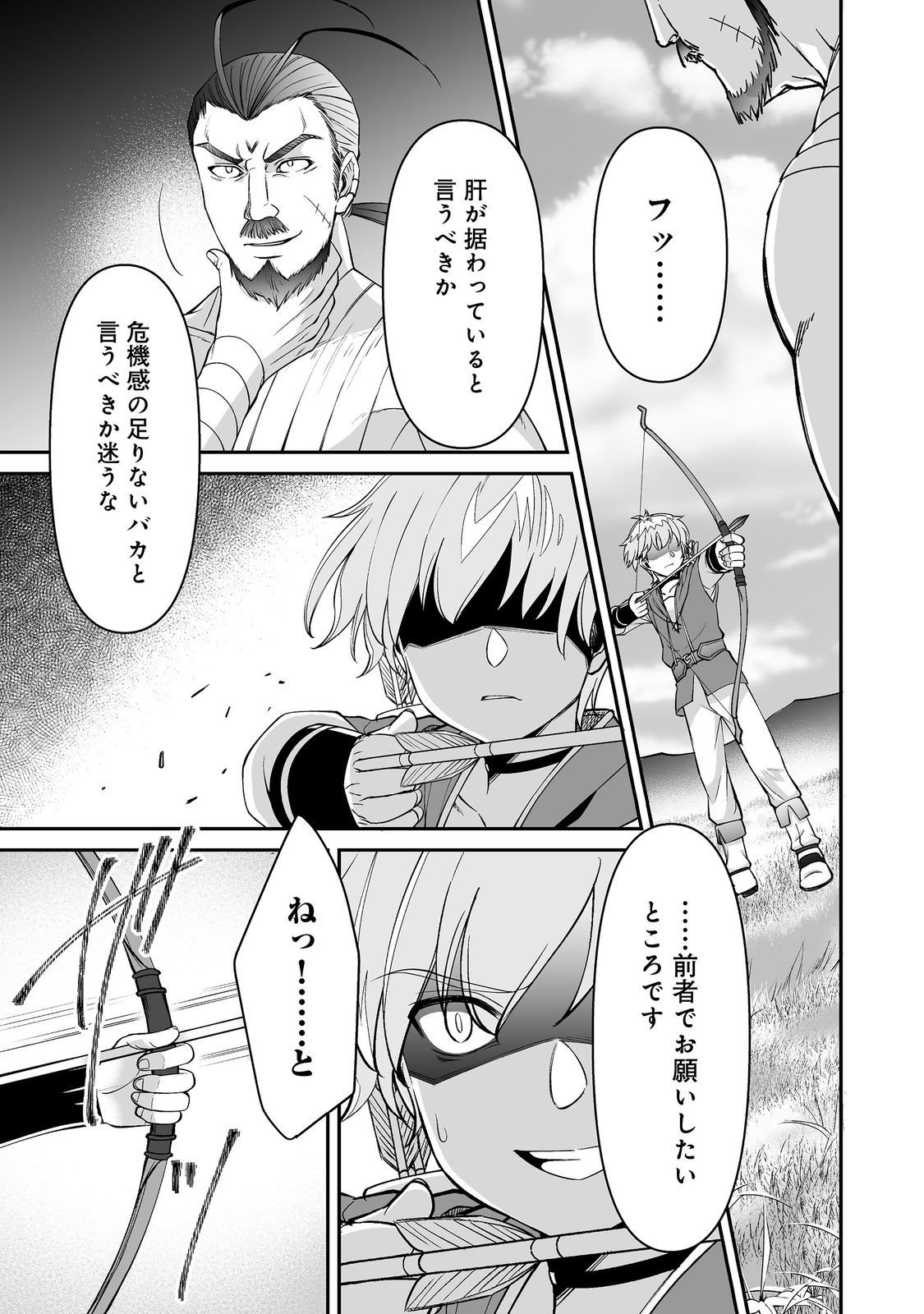 Hyahhana Osananajimi-tachi to Hajimeru VRMMO @COMIC - Chapter 8.2 - Page 4