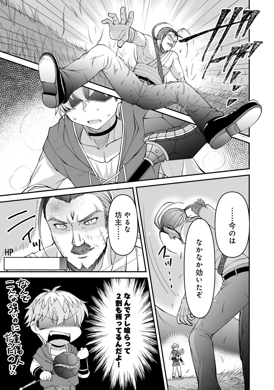 Hyahhana Osananajimi-tachi to Hajimeru VRMMO @COMIC - Chapter 8.2 - Page 8