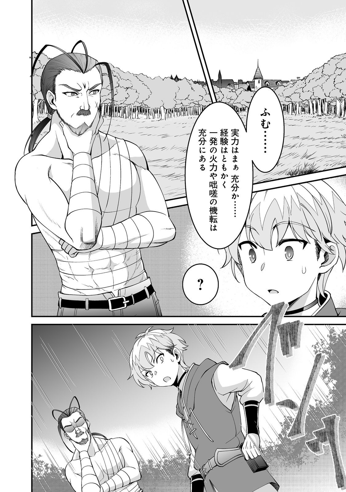 Hyahhana Osananajimi-tachi to Hajimeru VRMMO @COMIC - Chapter 9.2 - Page 1