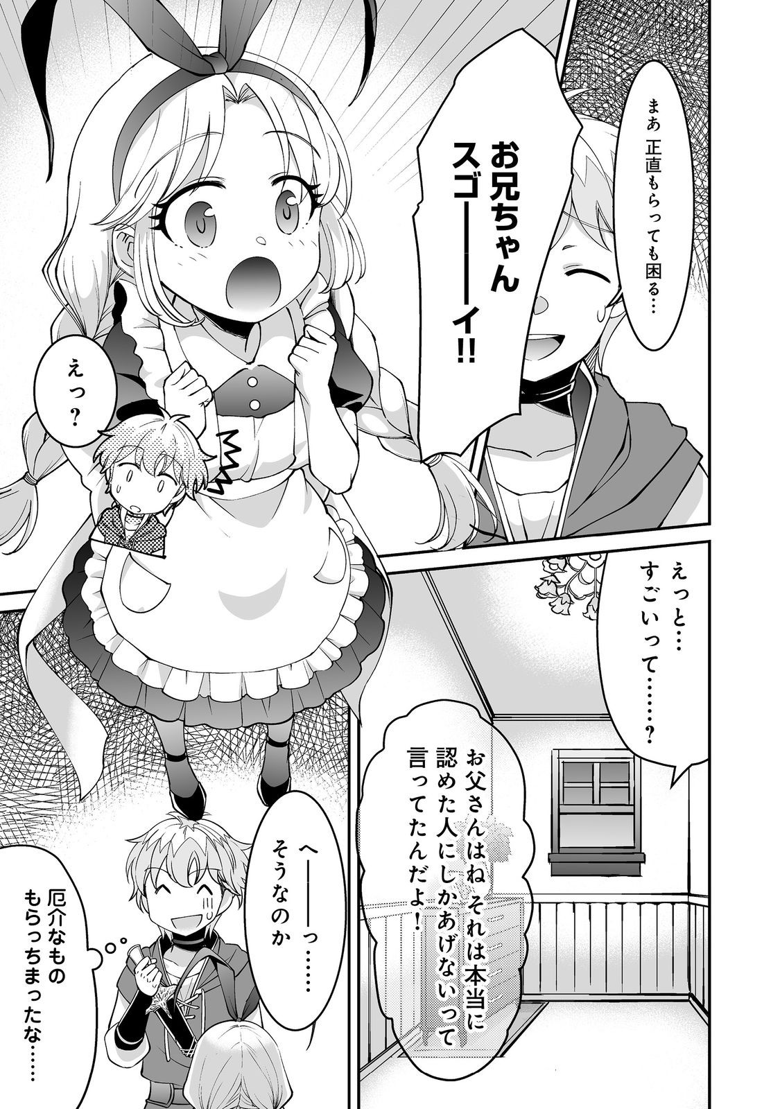 Hyahhana Osananajimi-tachi to Hajimeru VRMMO @COMIC - Chapter 9.2 - Page 10