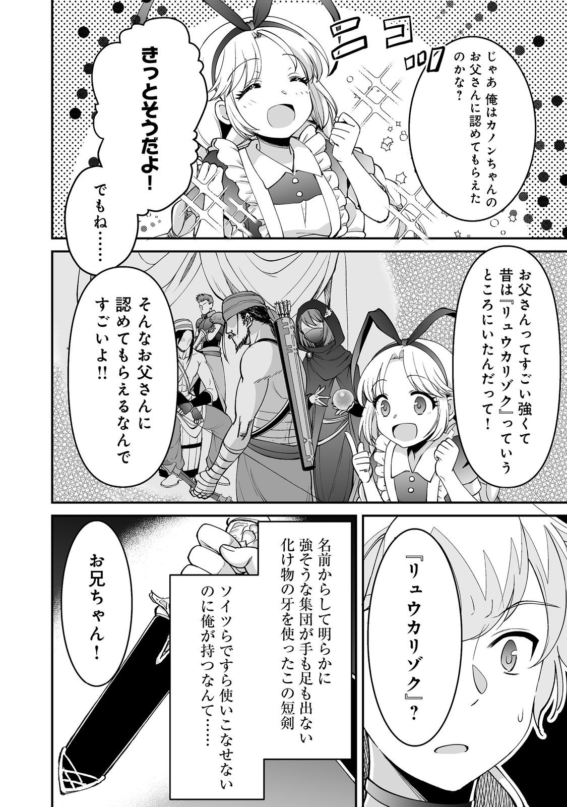 Hyahhana Osananajimi-tachi to Hajimeru VRMMO @COMIC - Chapter 9.2 - Page 11