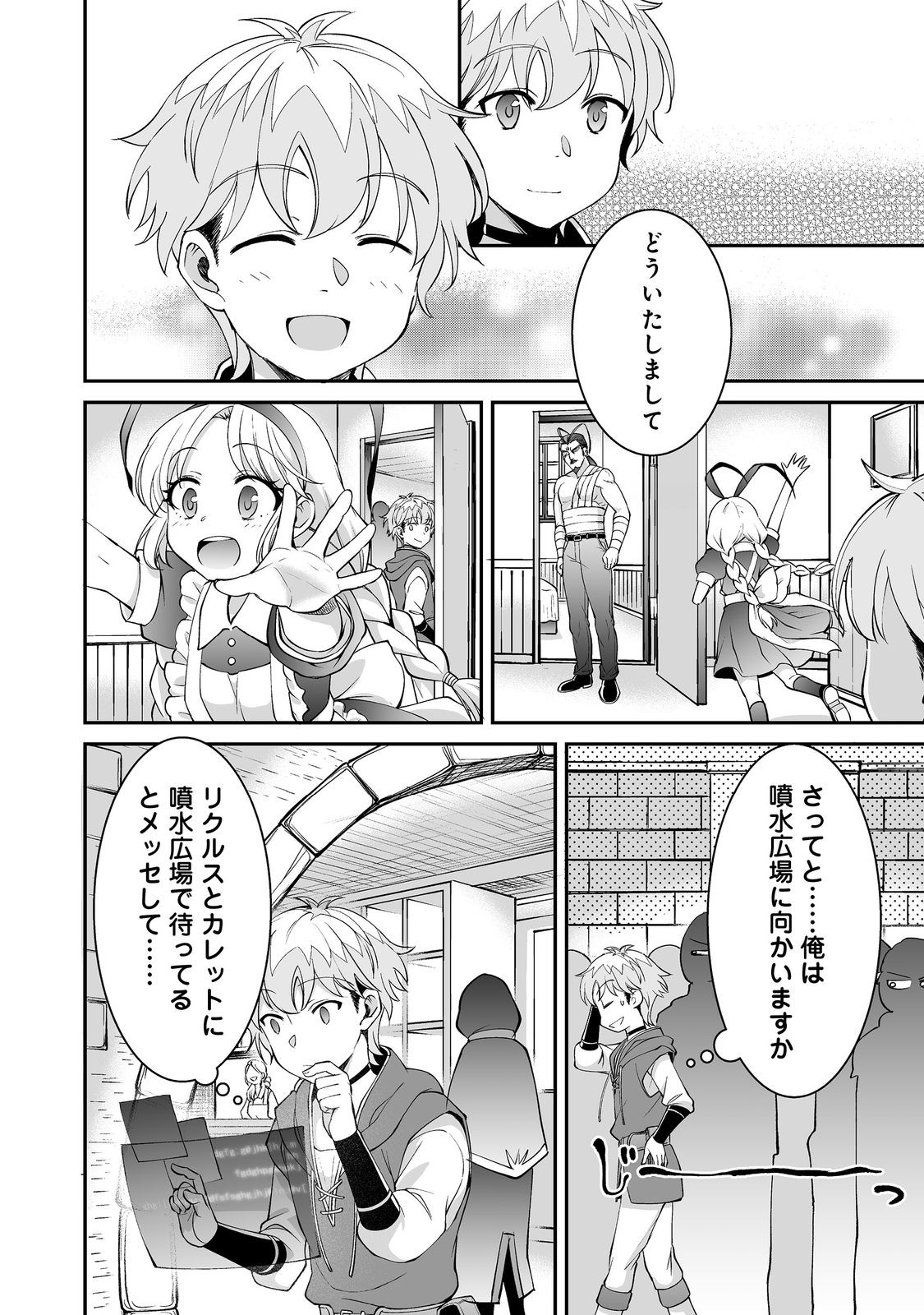 Hyahhana Osananajimi-tachi to Hajimeru VRMMO @COMIC - Chapter 9.2 - Page 13