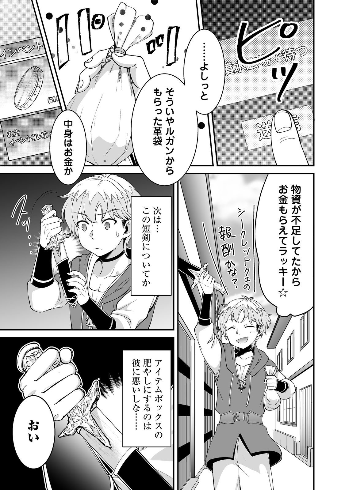 Hyahhana Osananajimi-tachi to Hajimeru VRMMO @COMIC - Chapter 9.2 - Page 14