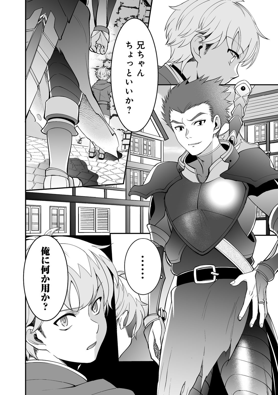 Hyahhana Osananajimi-tachi to Hajimeru VRMMO @COMIC - Chapter 9.2 - Page 15