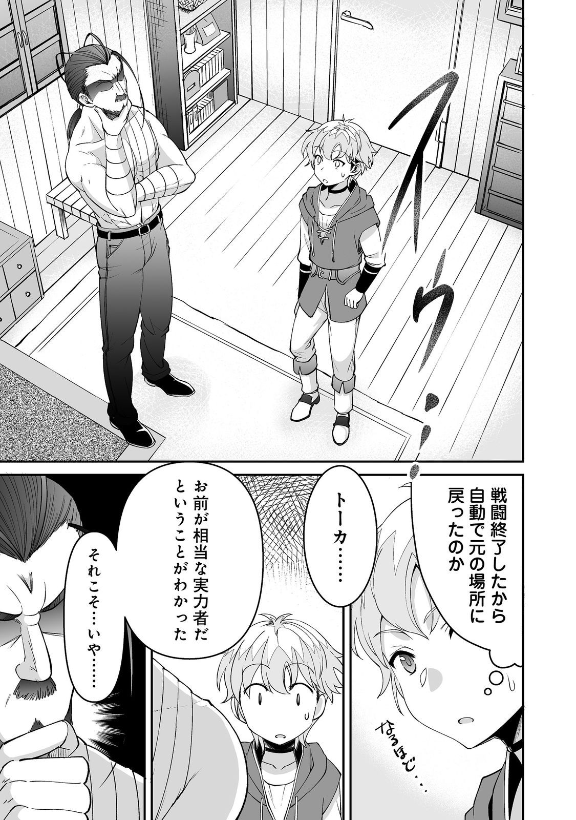 Hyahhana Osananajimi-tachi to Hajimeru VRMMO @COMIC - Chapter 9.2 - Page 2