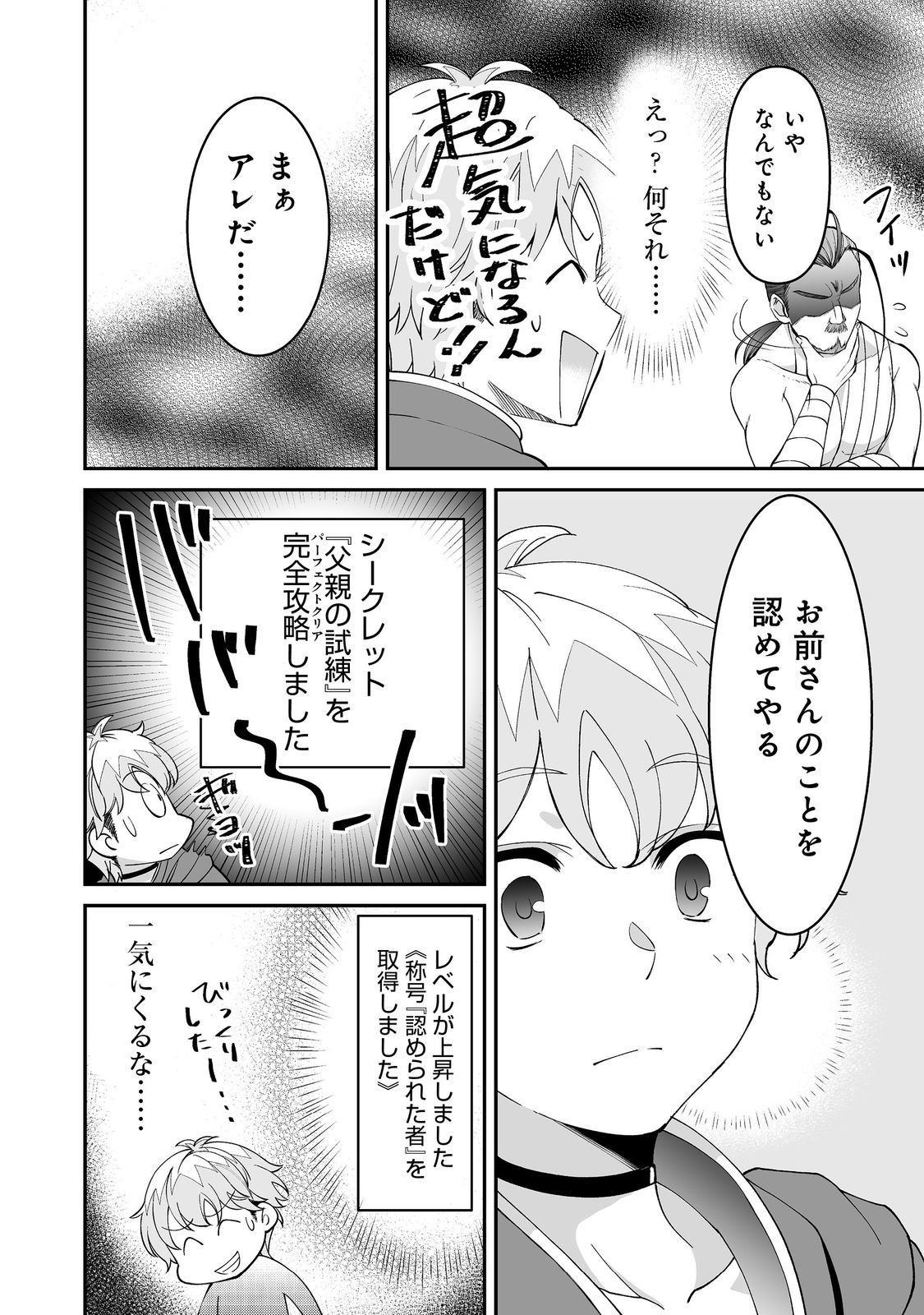 Hyahhana Osananajimi-tachi to Hajimeru VRMMO @COMIC - Chapter 9.2 - Page 3