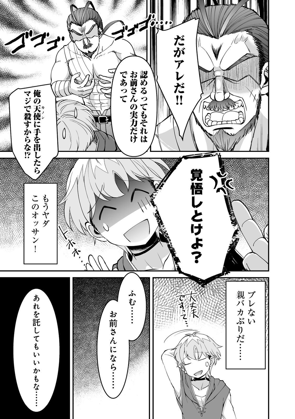 Hyahhana Osananajimi-tachi to Hajimeru VRMMO @COMIC - Chapter 9.2 - Page 4