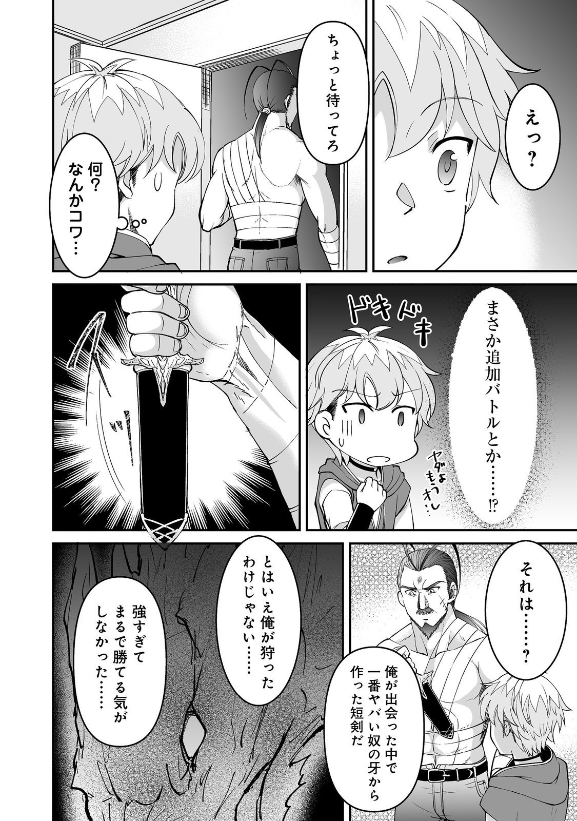 Hyahhana Osananajimi-tachi to Hajimeru VRMMO @COMIC - Chapter 9.2 - Page 5