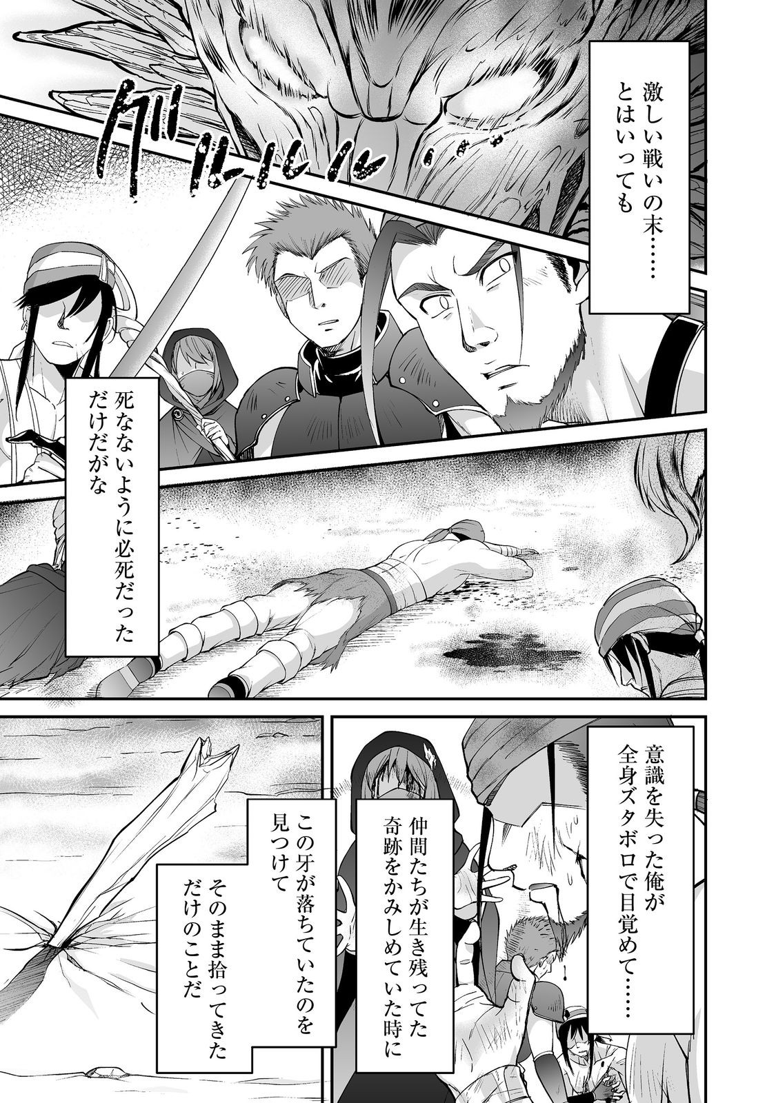 Hyahhana Osananajimi-tachi to Hajimeru VRMMO @COMIC - Chapter 9.2 - Page 6
