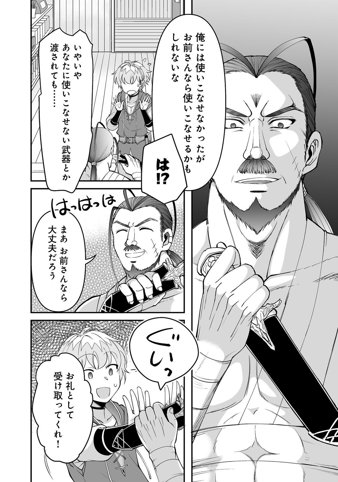 Hyahhana Osananajimi-tachi to Hajimeru VRMMO @COMIC - Chapter 9.2 - Page 7