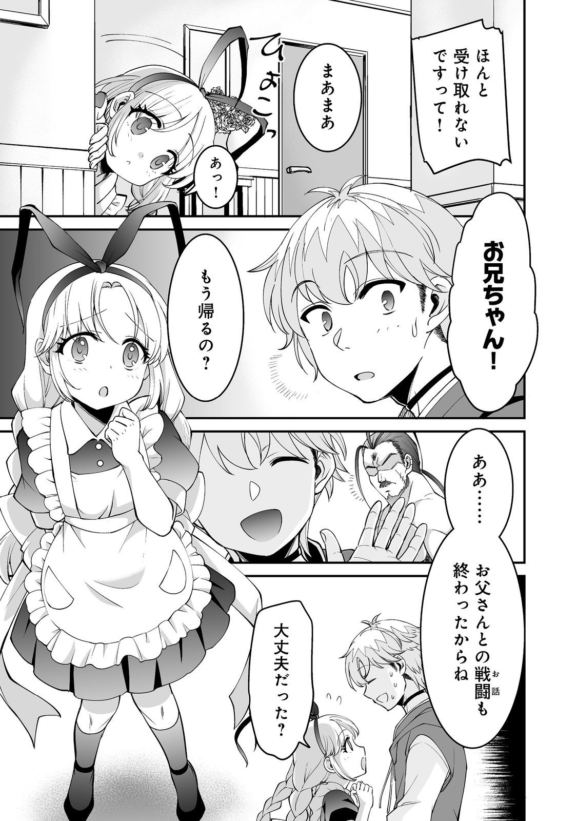 Hyahhana Osananajimi-tachi to Hajimeru VRMMO @COMIC - Chapter 9.2 - Page 8