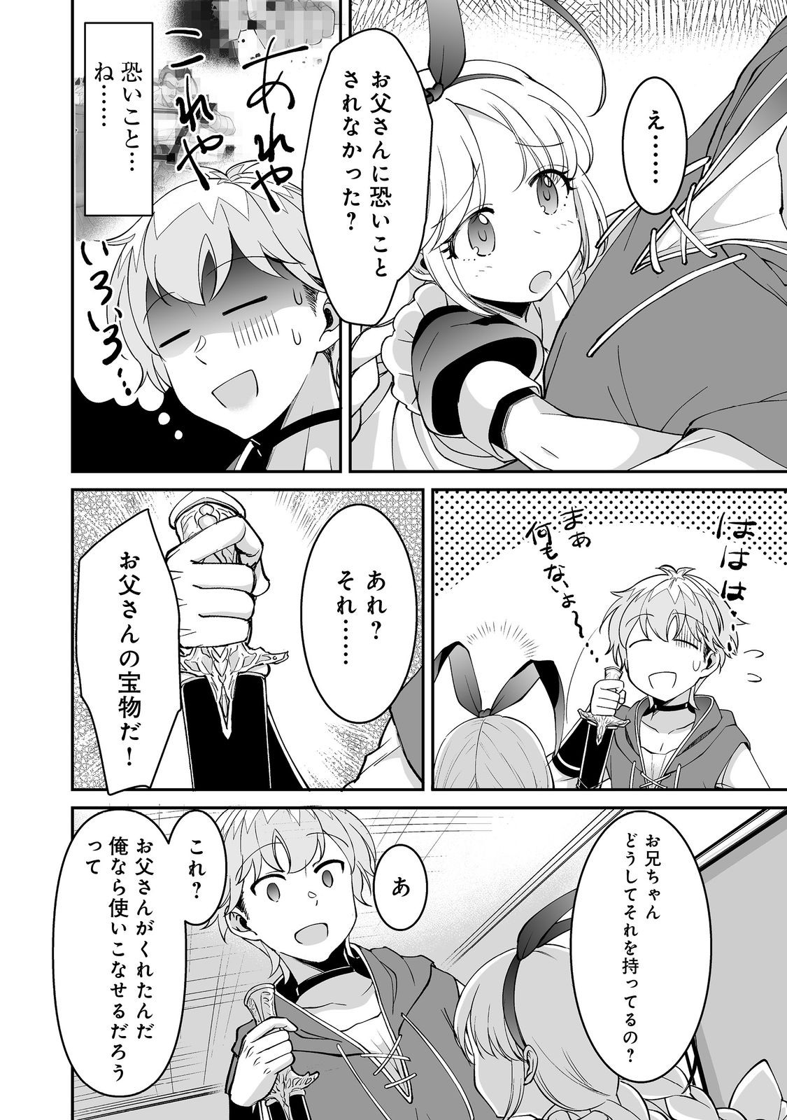 Hyahhana Osananajimi-tachi to Hajimeru VRMMO @COMIC - Chapter 9.2 - Page 9