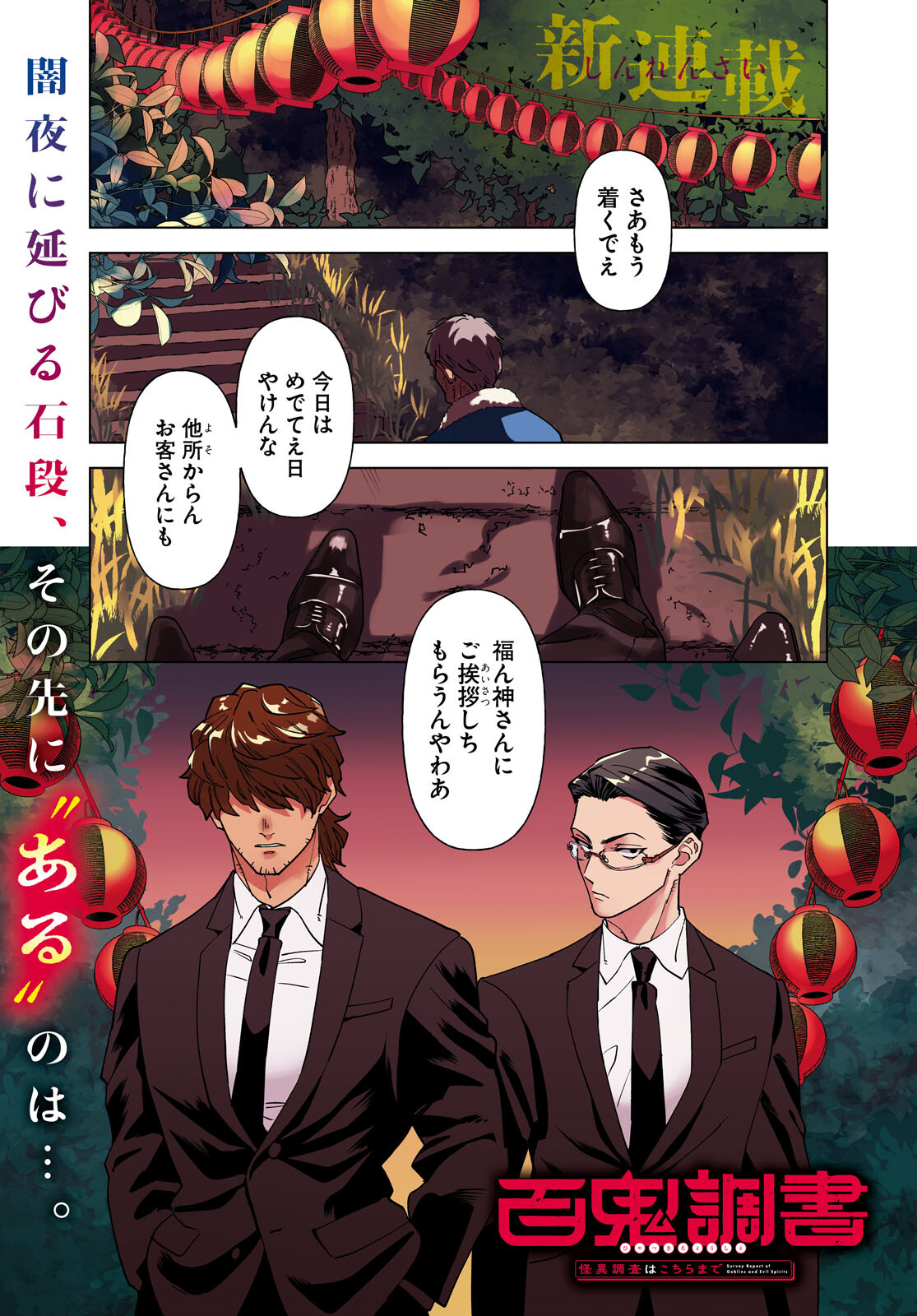 Hyakki Chousho - Kaii Chousa wa Kochira Made - Chapter 1 - Page 1