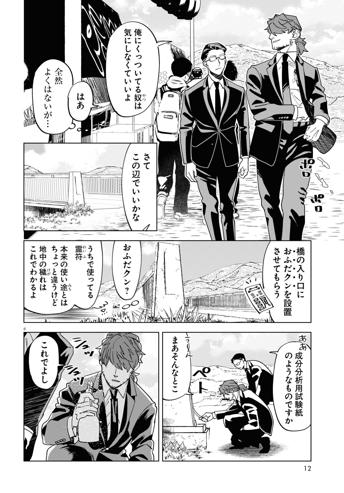 Hyakki Chousho - Kaii Chousa wa Kochira Made - Chapter 1 - Page 10