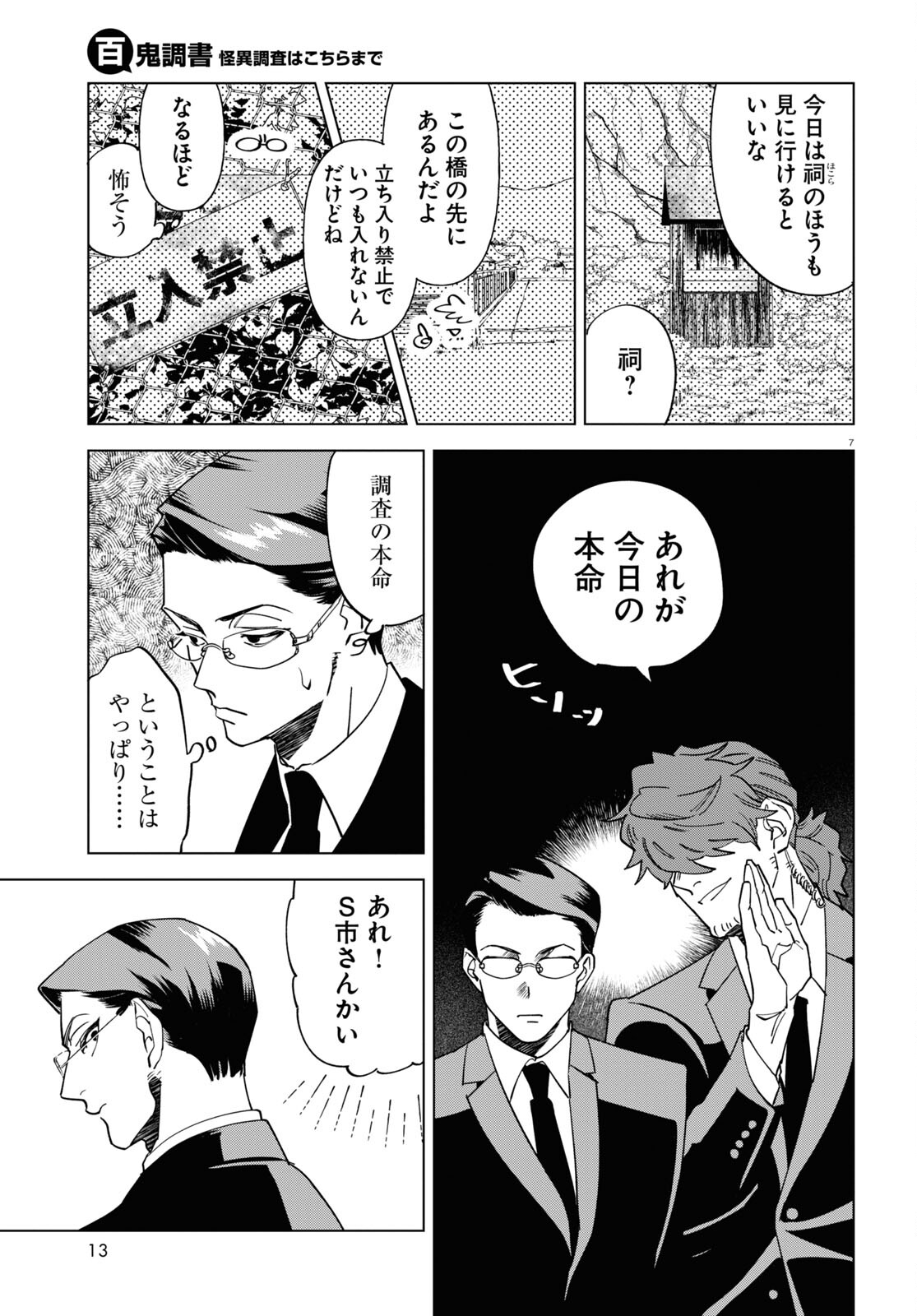 Hyakki Chousho - Kaii Chousa wa Kochira Made - Chapter 1 - Page 11