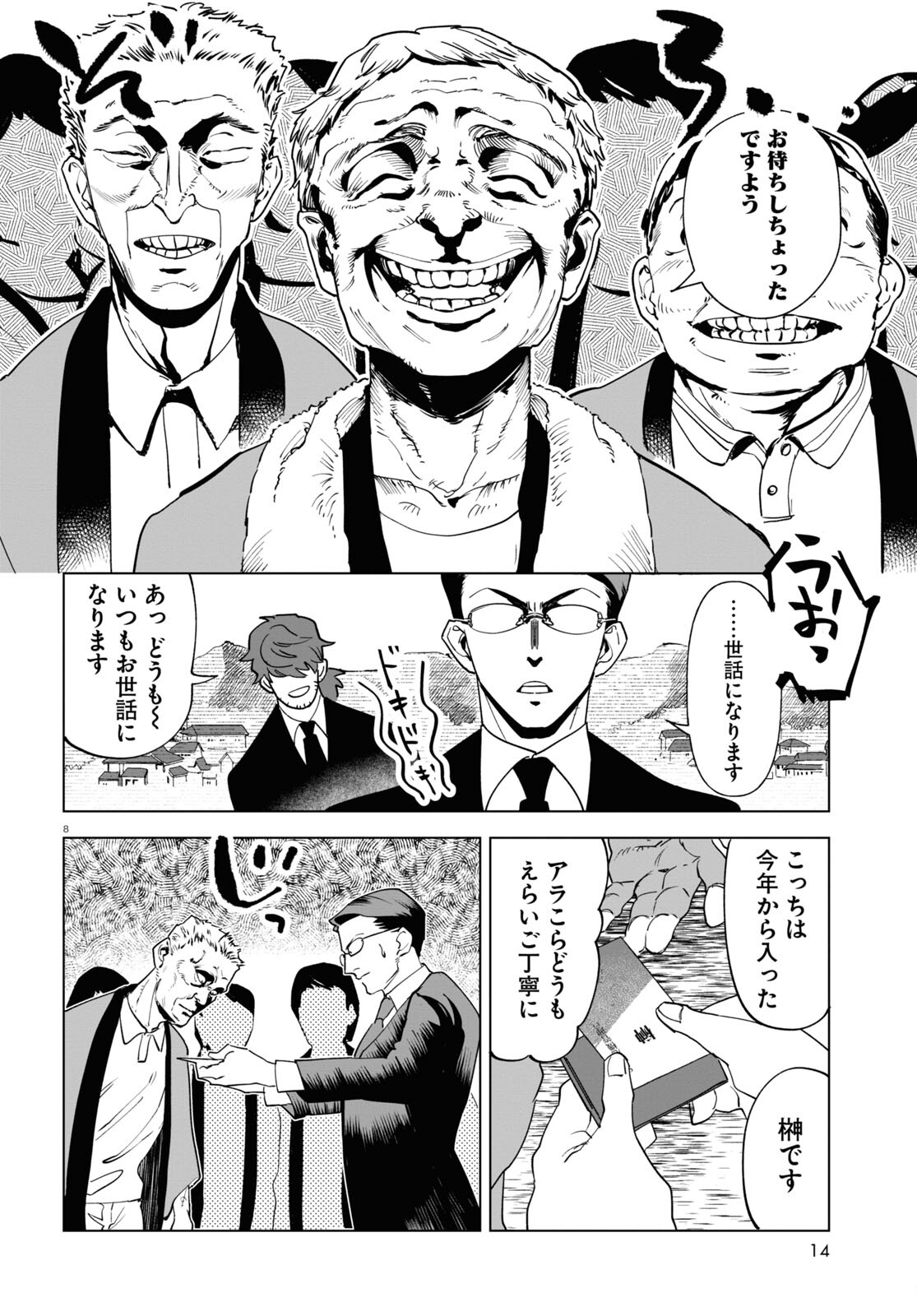 Hyakki Chousho - Kaii Chousa wa Kochira Made - Chapter 1 - Page 12