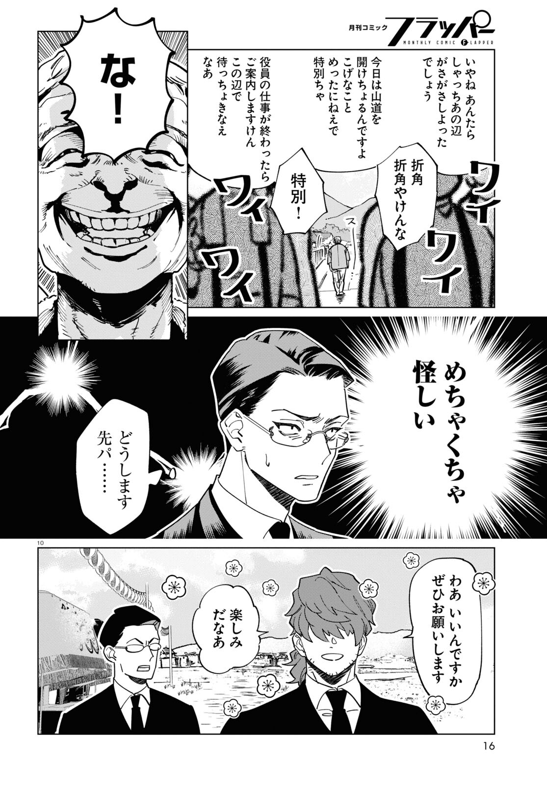 Hyakki Chousho - Kaii Chousa wa Kochira Made - Chapter 1 - Page 14