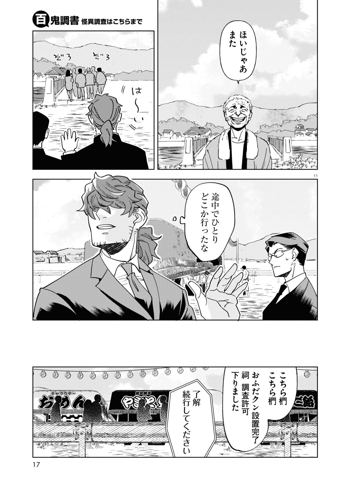 Hyakki Chousho - Kaii Chousa wa Kochira Made - Chapter 1 - Page 15