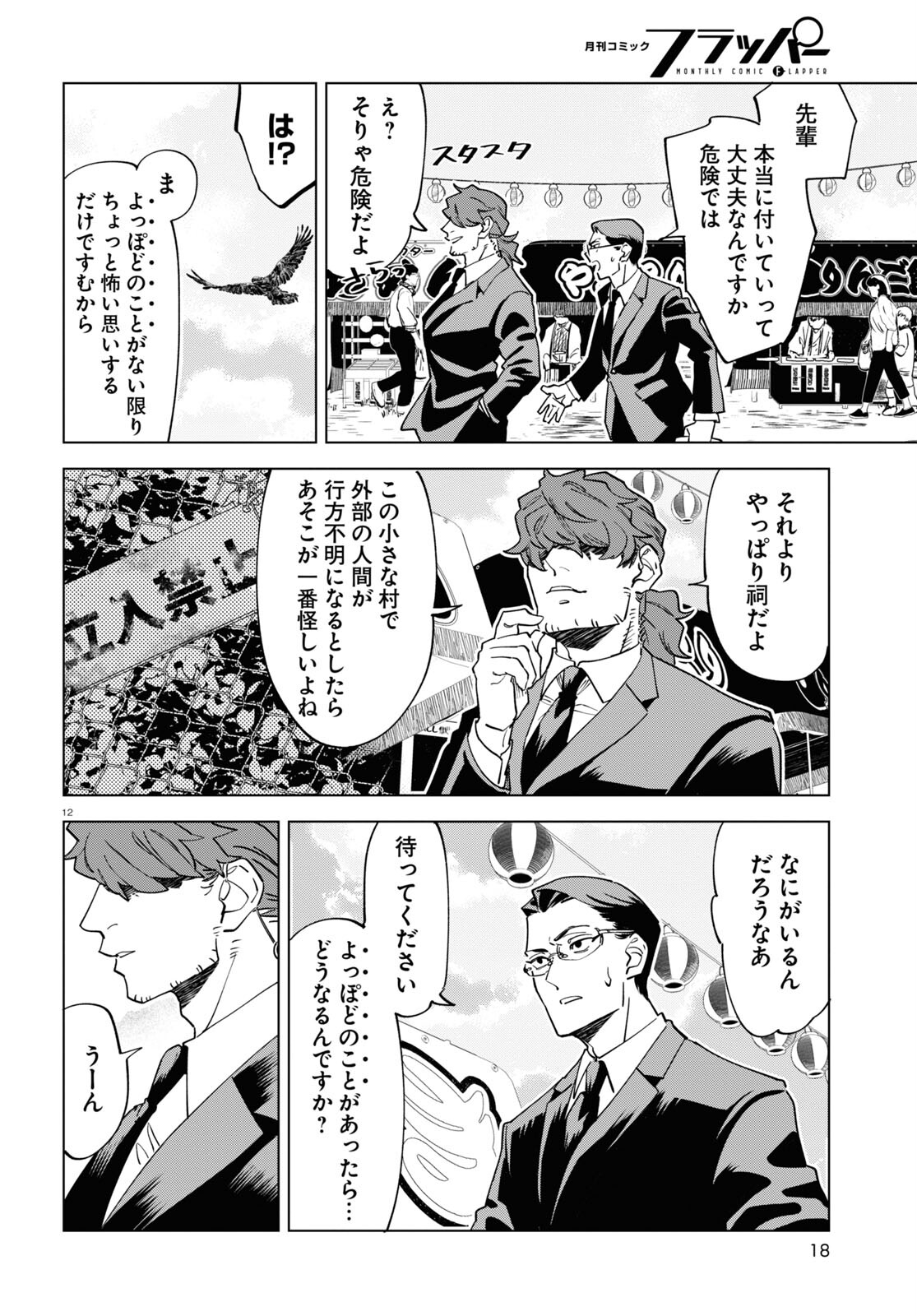 Hyakki Chousho - Kaii Chousa wa Kochira Made - Chapter 1 - Page 16