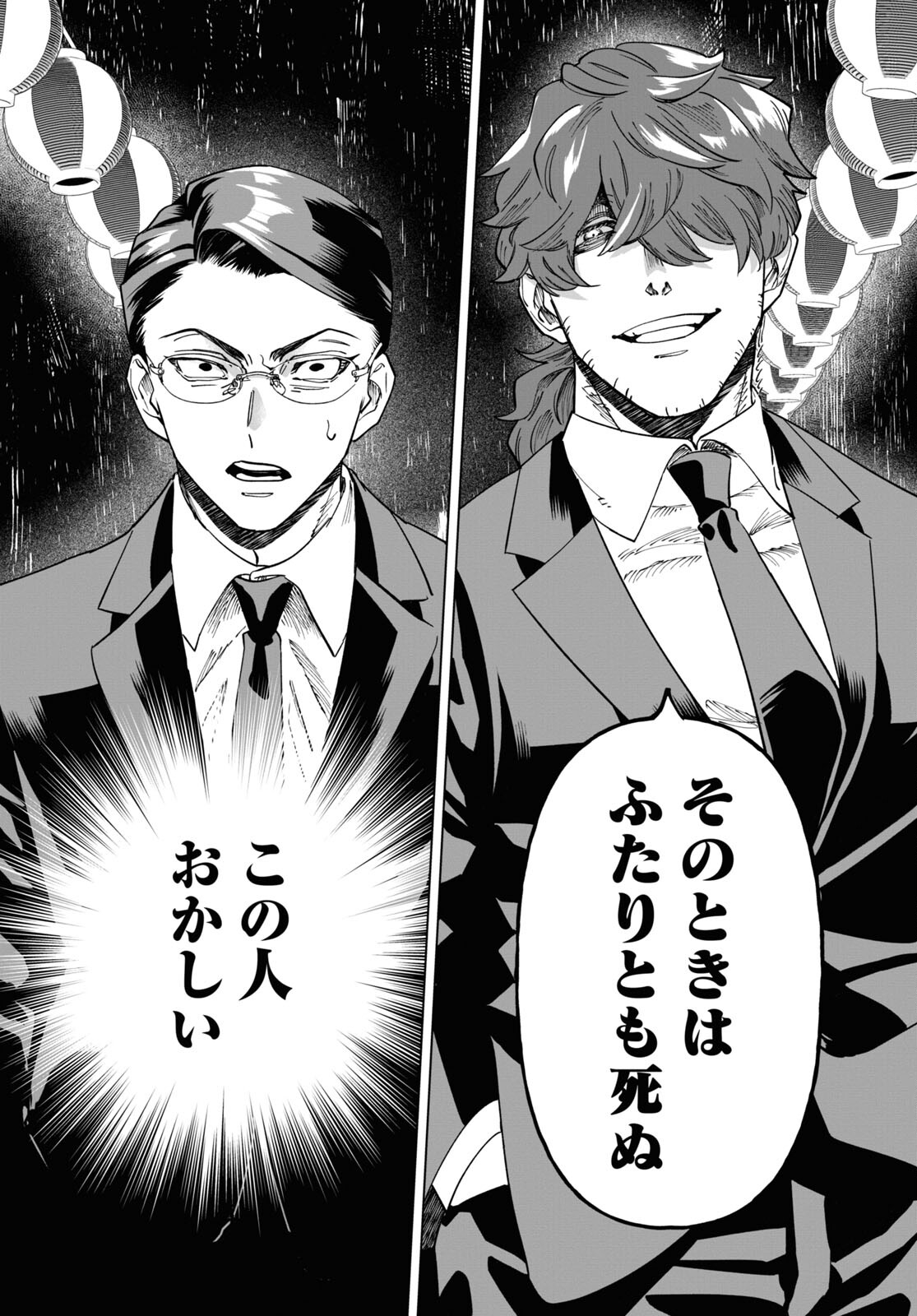 Hyakki Chousho - Kaii Chousa wa Kochira Made - Chapter 1 - Page 17