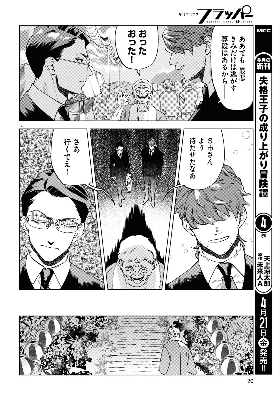 Hyakki Chousho - Kaii Chousa wa Kochira Made - Chapter 1 - Page 18