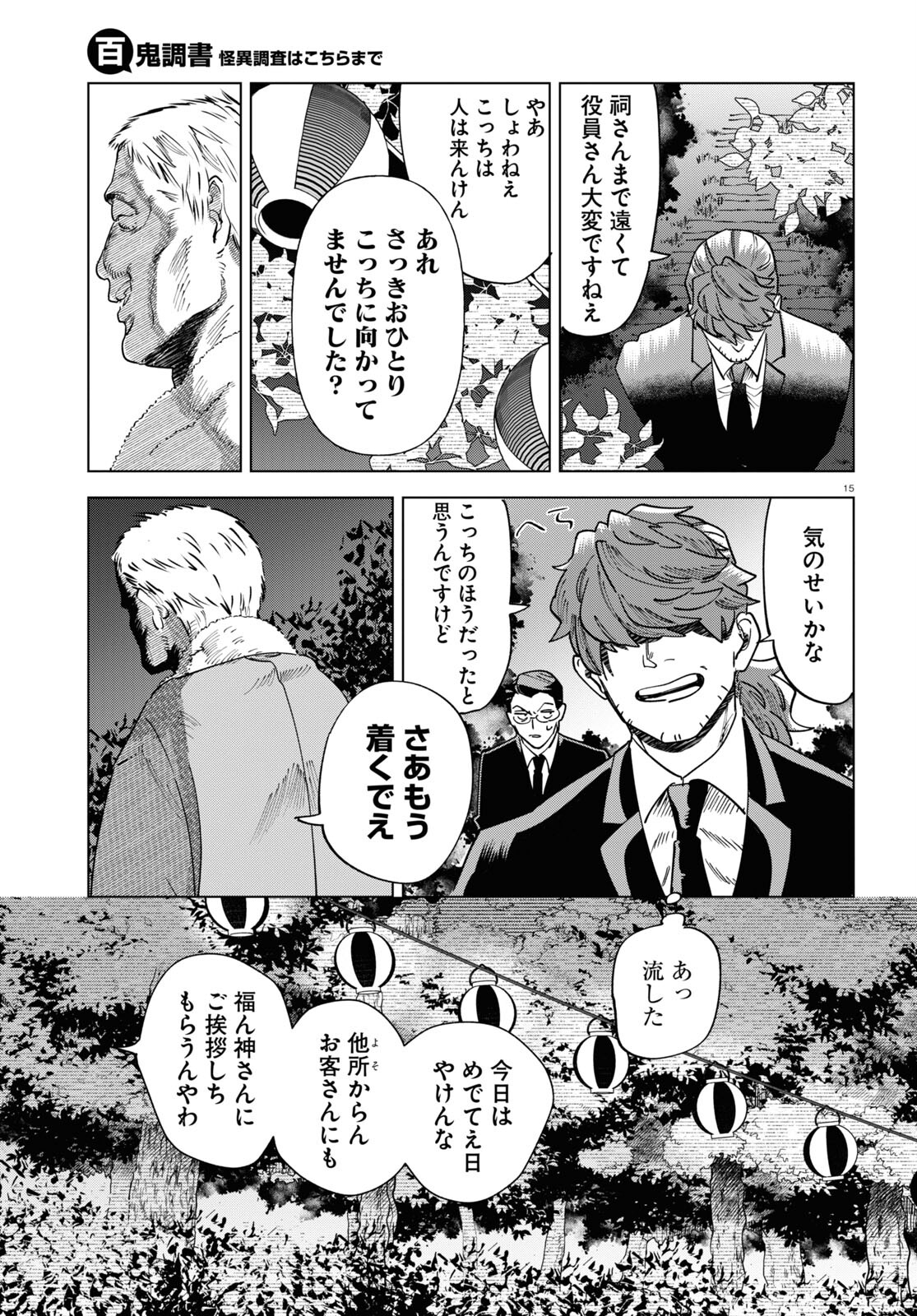 Hyakki Chousho - Kaii Chousa wa Kochira Made - Chapter 1 - Page 19