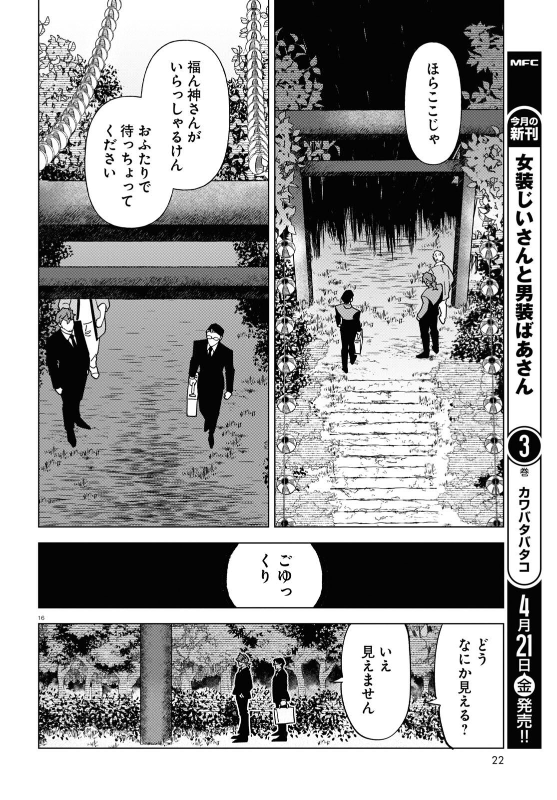 Hyakki Chousho - Kaii Chousa wa Kochira Made - Chapter 1 - Page 20