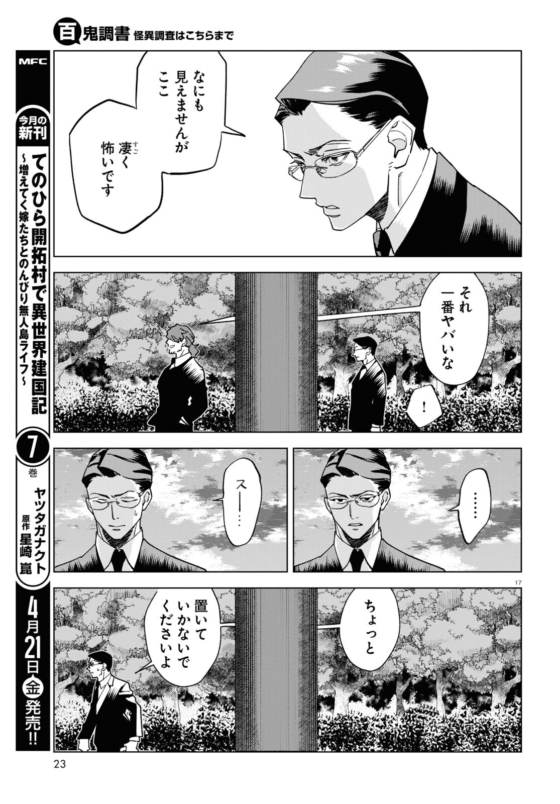 Hyakki Chousho - Kaii Chousa wa Kochira Made - Chapter 1 - Page 21