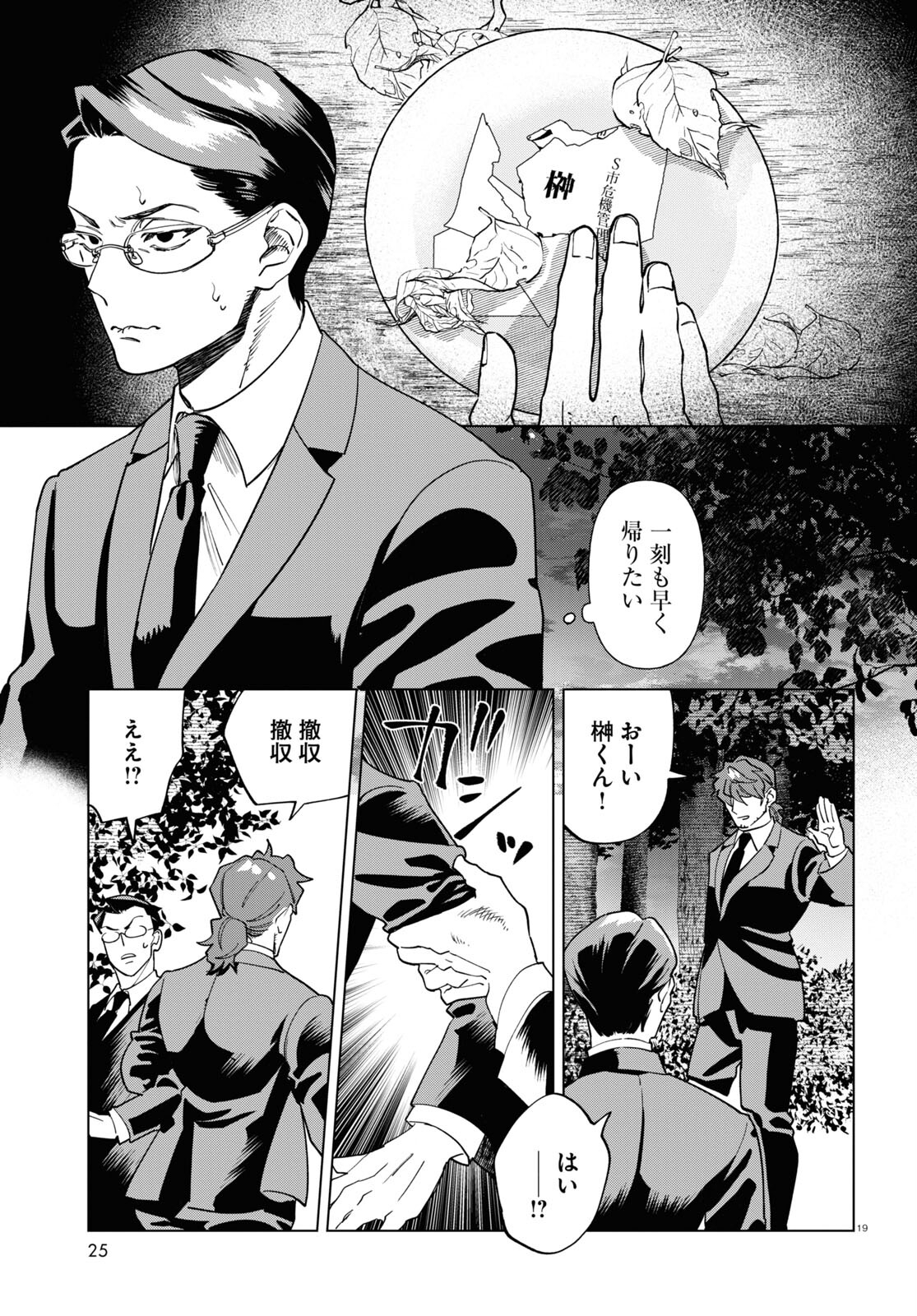 Hyakki Chousho - Kaii Chousa wa Kochira Made - Chapter 1 - Page 23