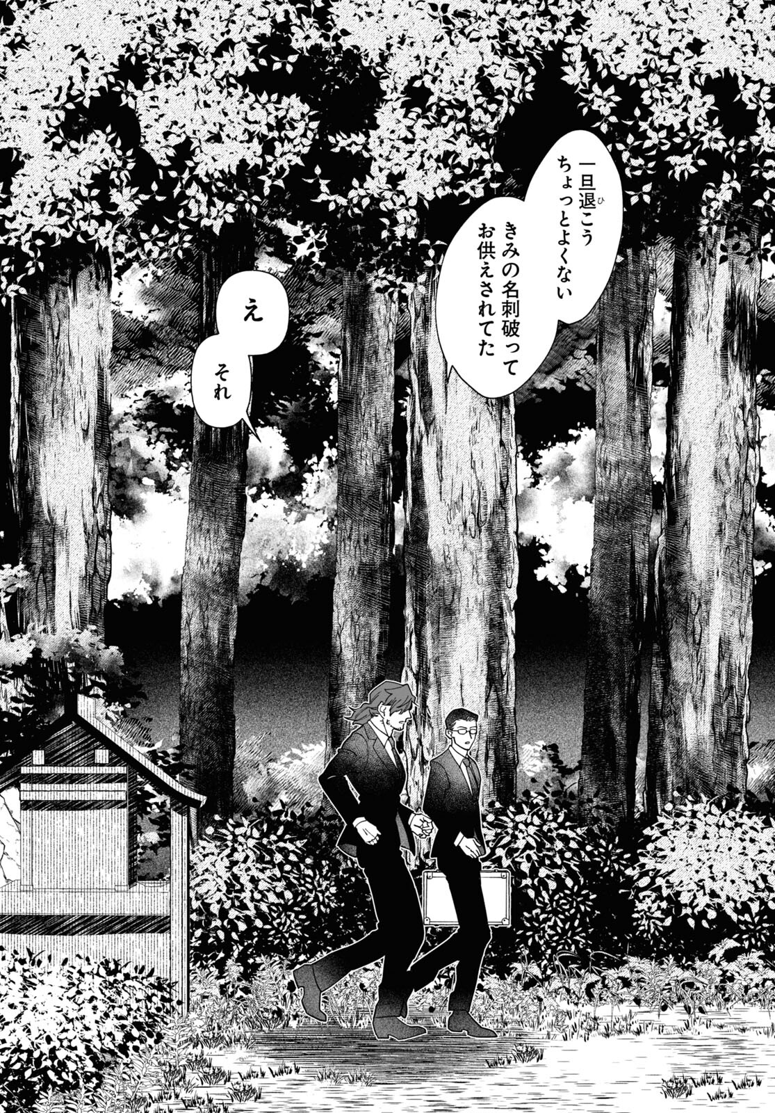 Hyakki Chousho - Kaii Chousa wa Kochira Made - Chapter 1 - Page 24