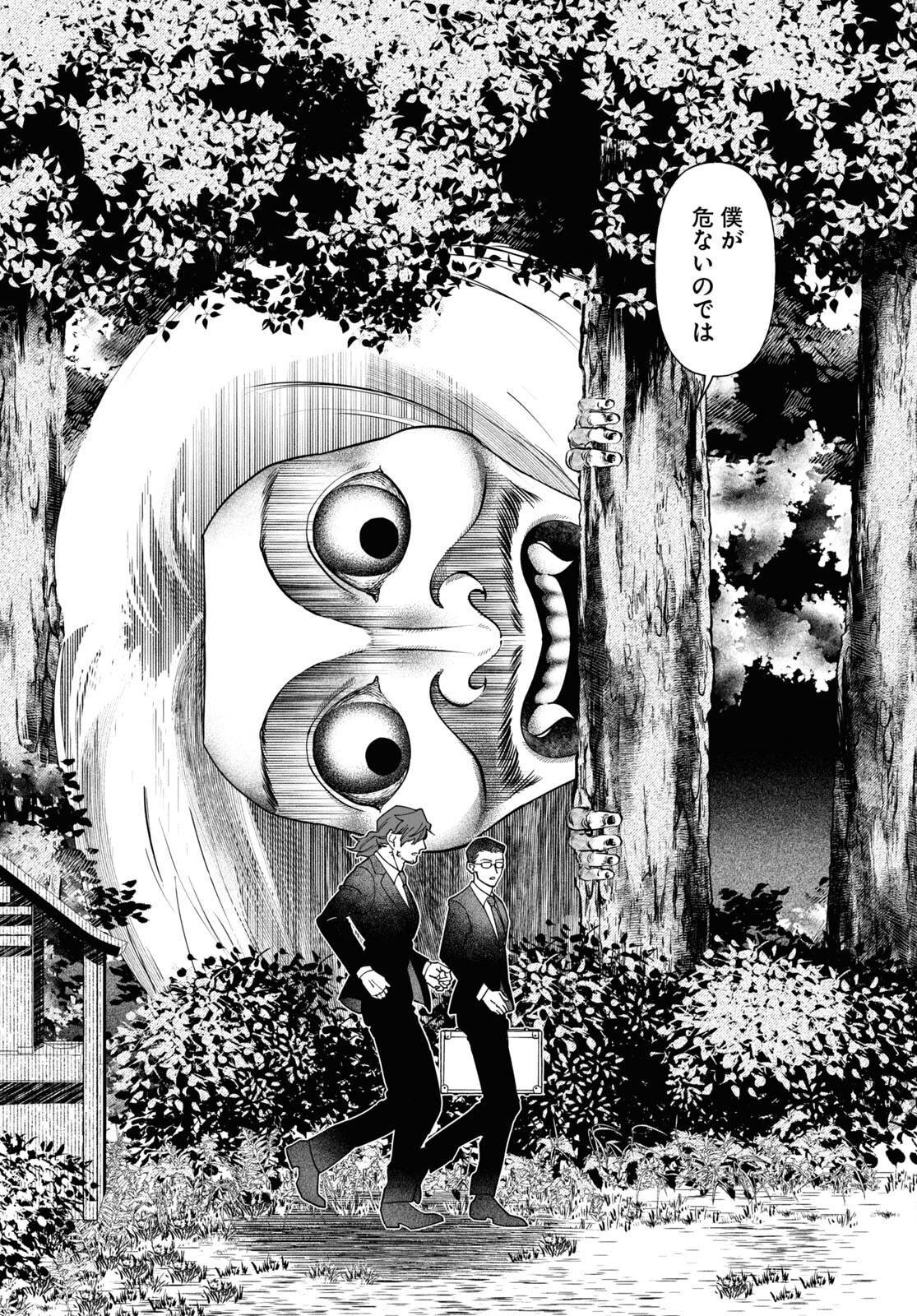 Hyakki Chousho - Kaii Chousa wa Kochira Made - Chapter 1 - Page 25