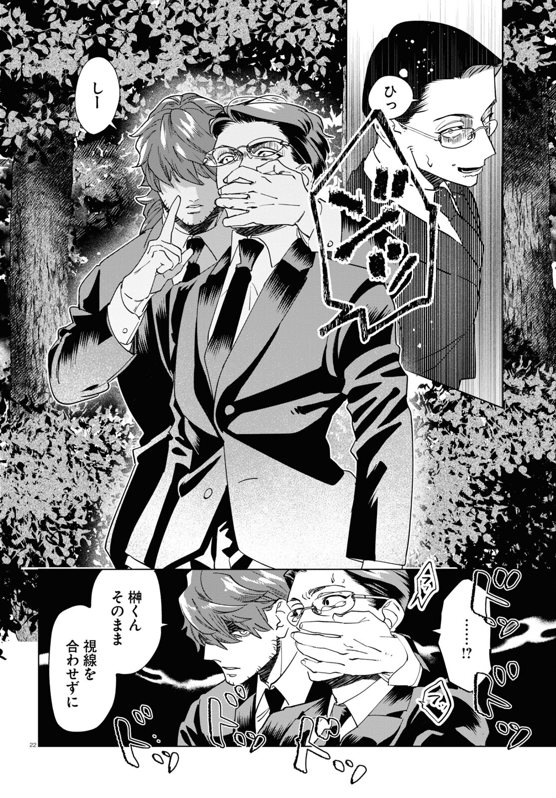 Hyakki Chousho - Kaii Chousa wa Kochira Made - Chapter 1 - Page 26