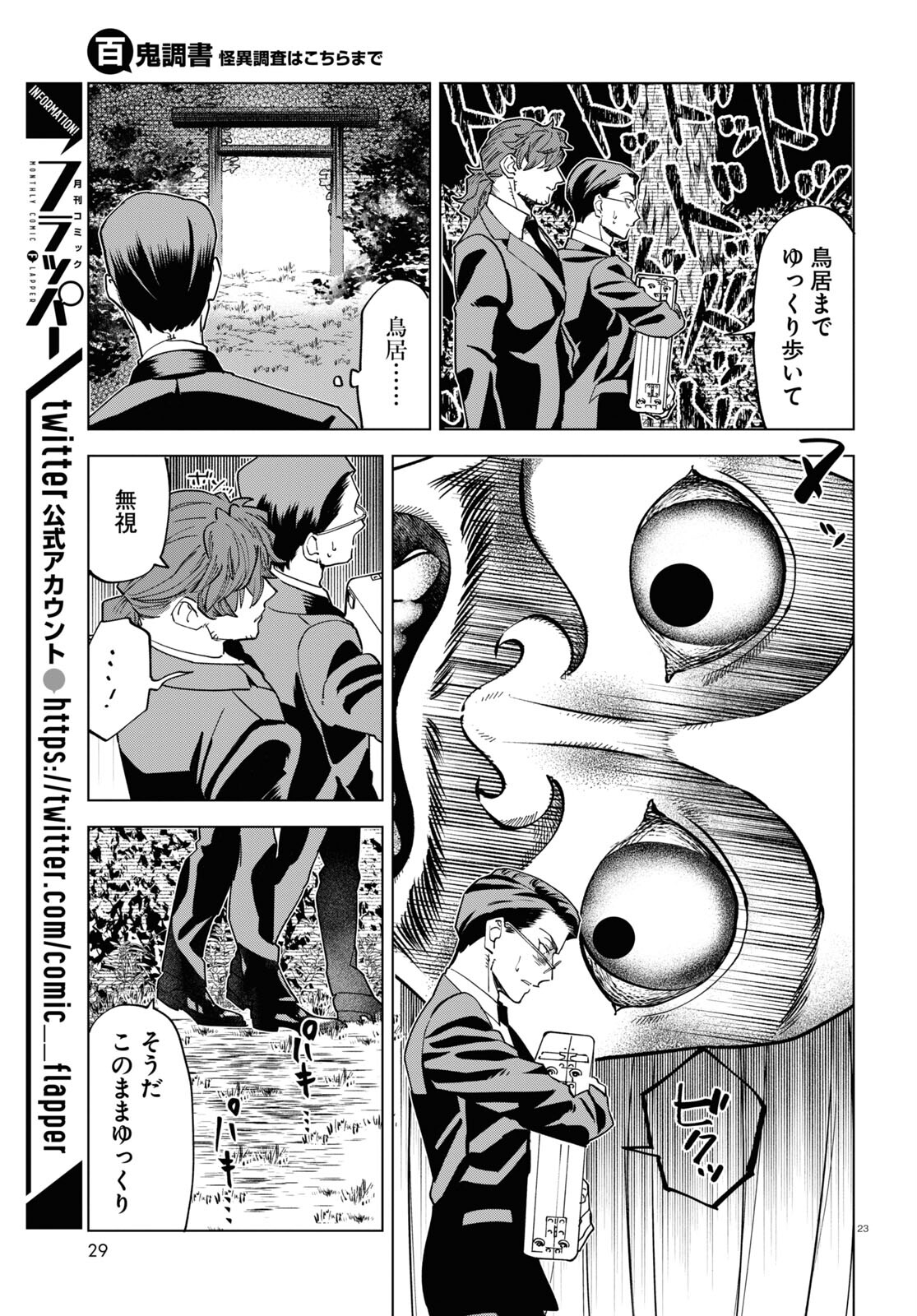 Hyakki Chousho - Kaii Chousa wa Kochira Made - Chapter 1 - Page 27