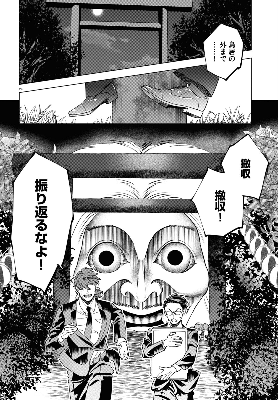 Hyakki Chousho - Kaii Chousa wa Kochira Made - Chapter 1 - Page 28