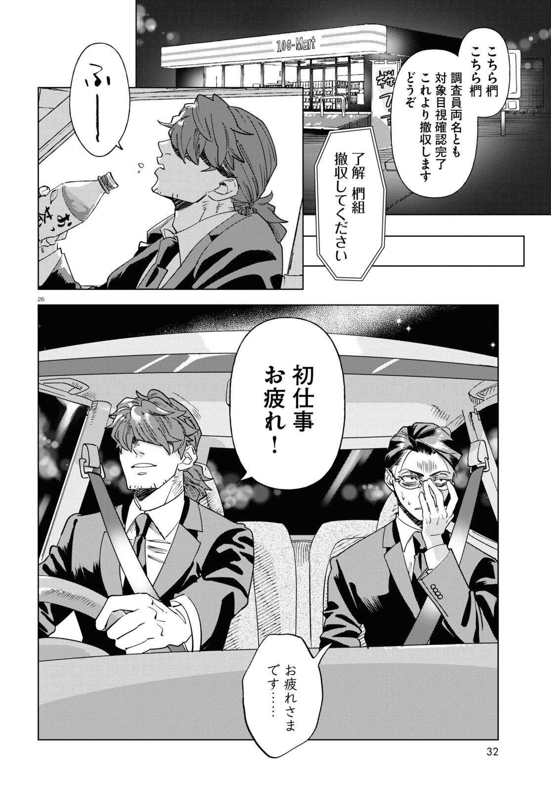 Hyakki Chousho - Kaii Chousa wa Kochira Made - Chapter 1 - Page 30