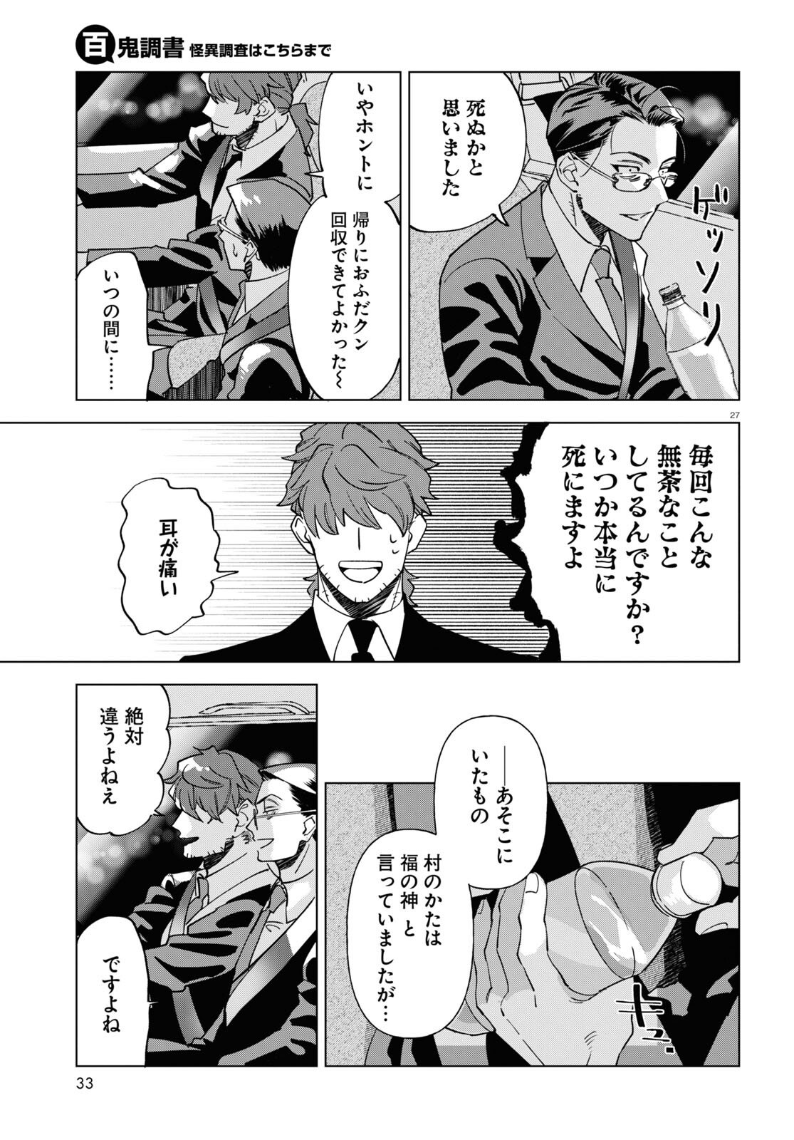 Hyakki Chousho - Kaii Chousa wa Kochira Made - Chapter 1 - Page 31