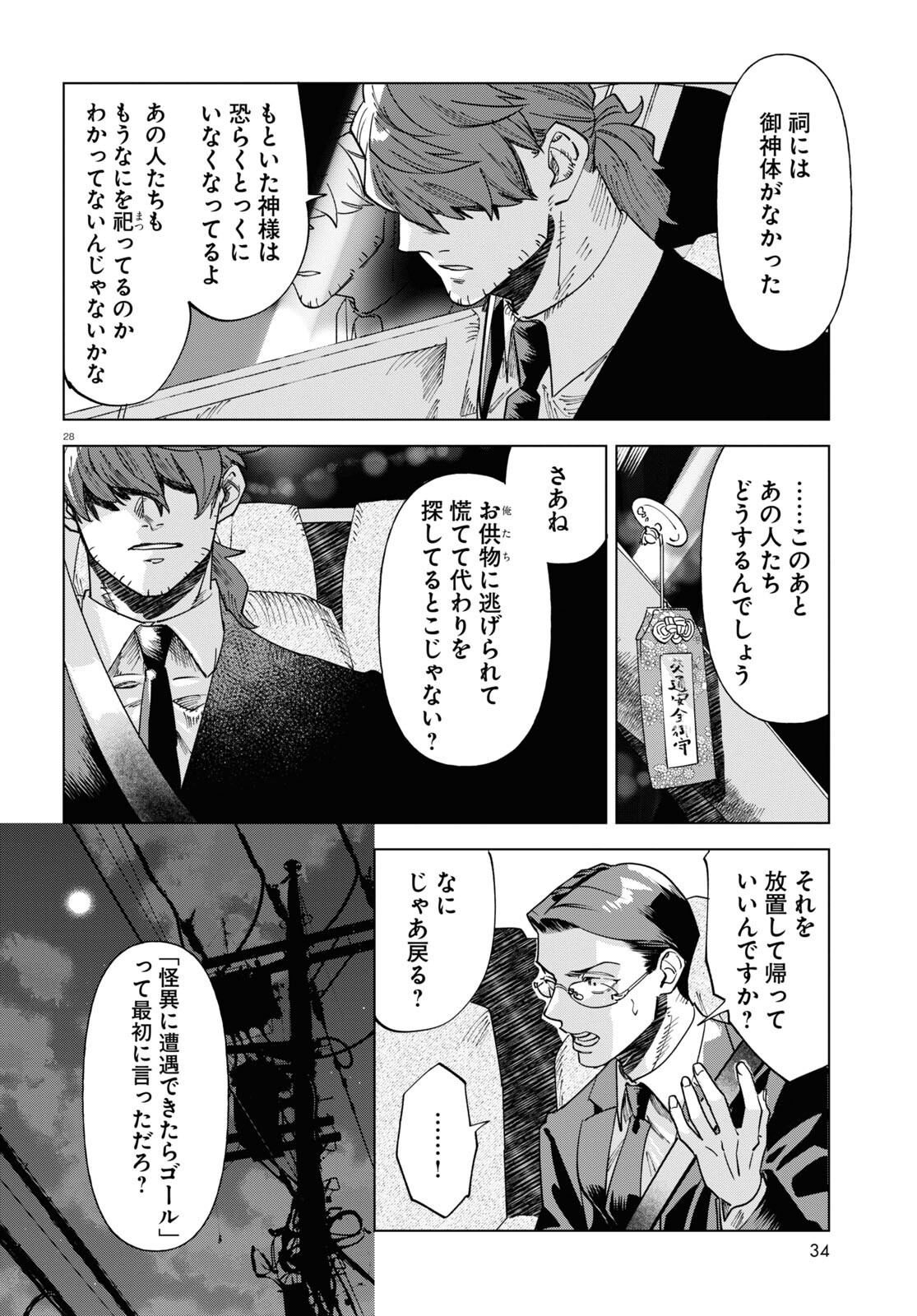 Hyakki Chousho - Kaii Chousa wa Kochira Made - Chapter 1 - Page 32