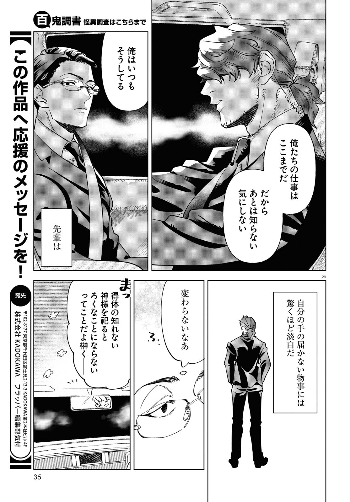 Hyakki Chousho - Kaii Chousa wa Kochira Made - Chapter 1 - Page 33