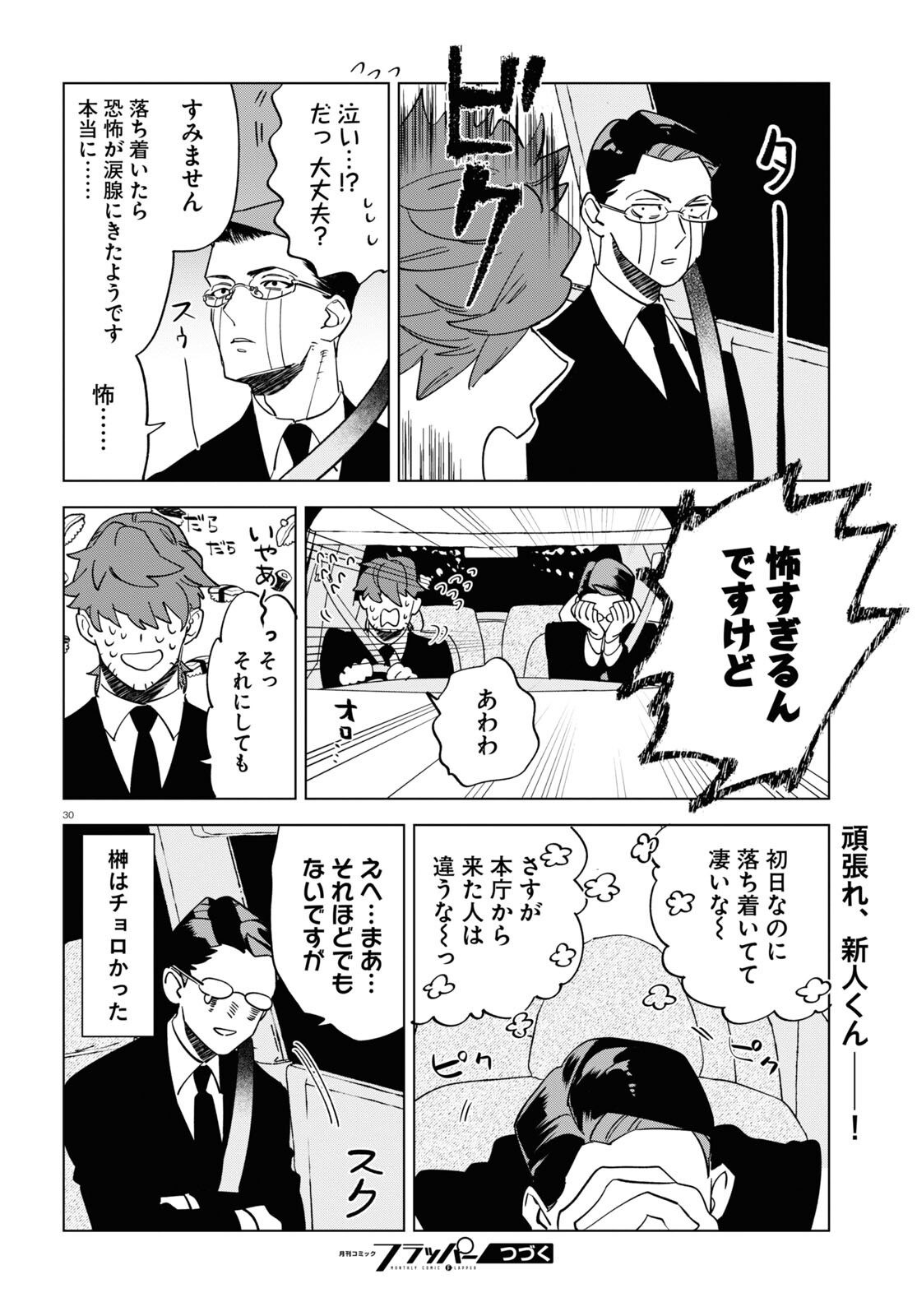 Hyakki Chousho - Kaii Chousa wa Kochira Made - Chapter 1 - Page 34