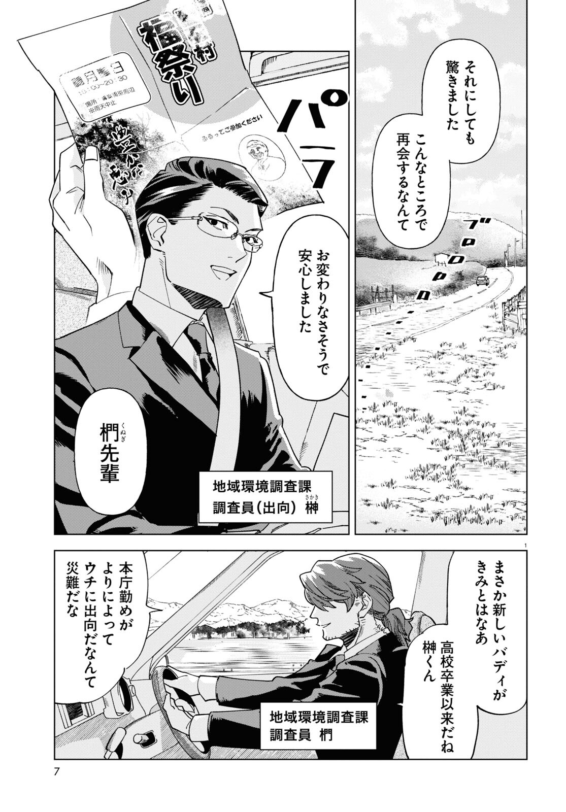 Hyakki Chousho - Kaii Chousa wa Kochira Made - Chapter 1 - Page 5