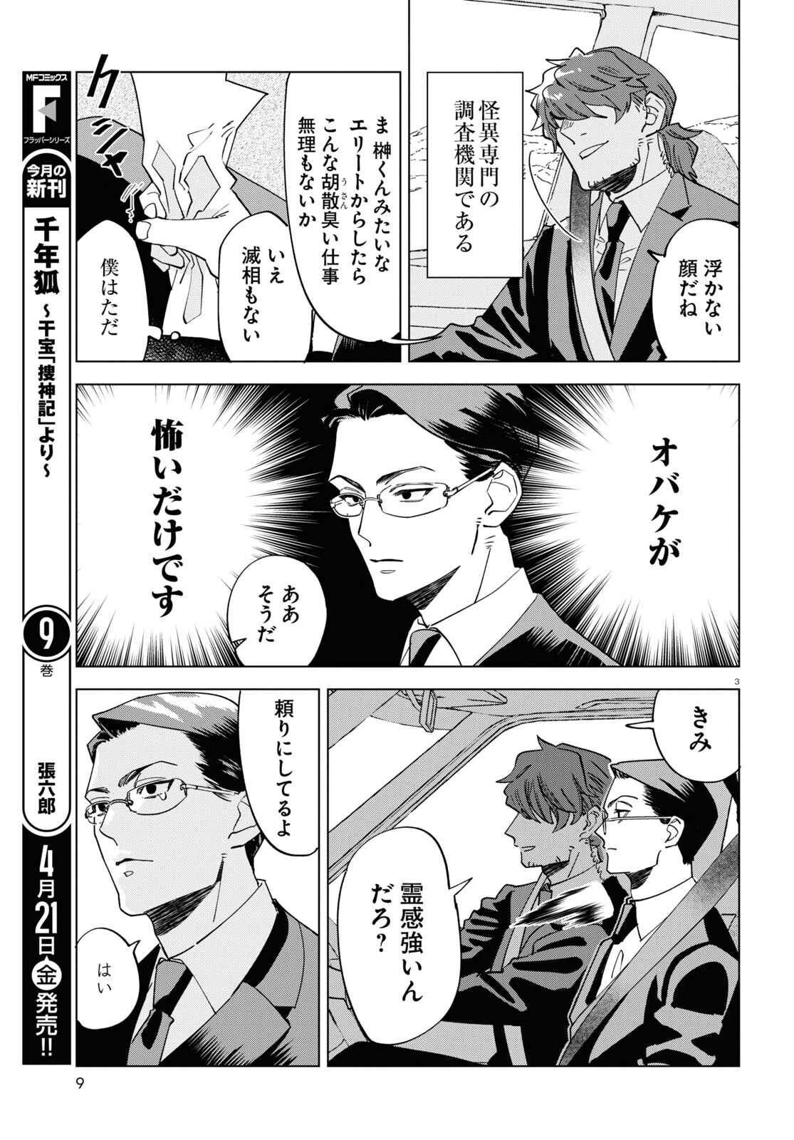 Hyakki Chousho - Kaii Chousa wa Kochira Made - Chapter 1 - Page 7