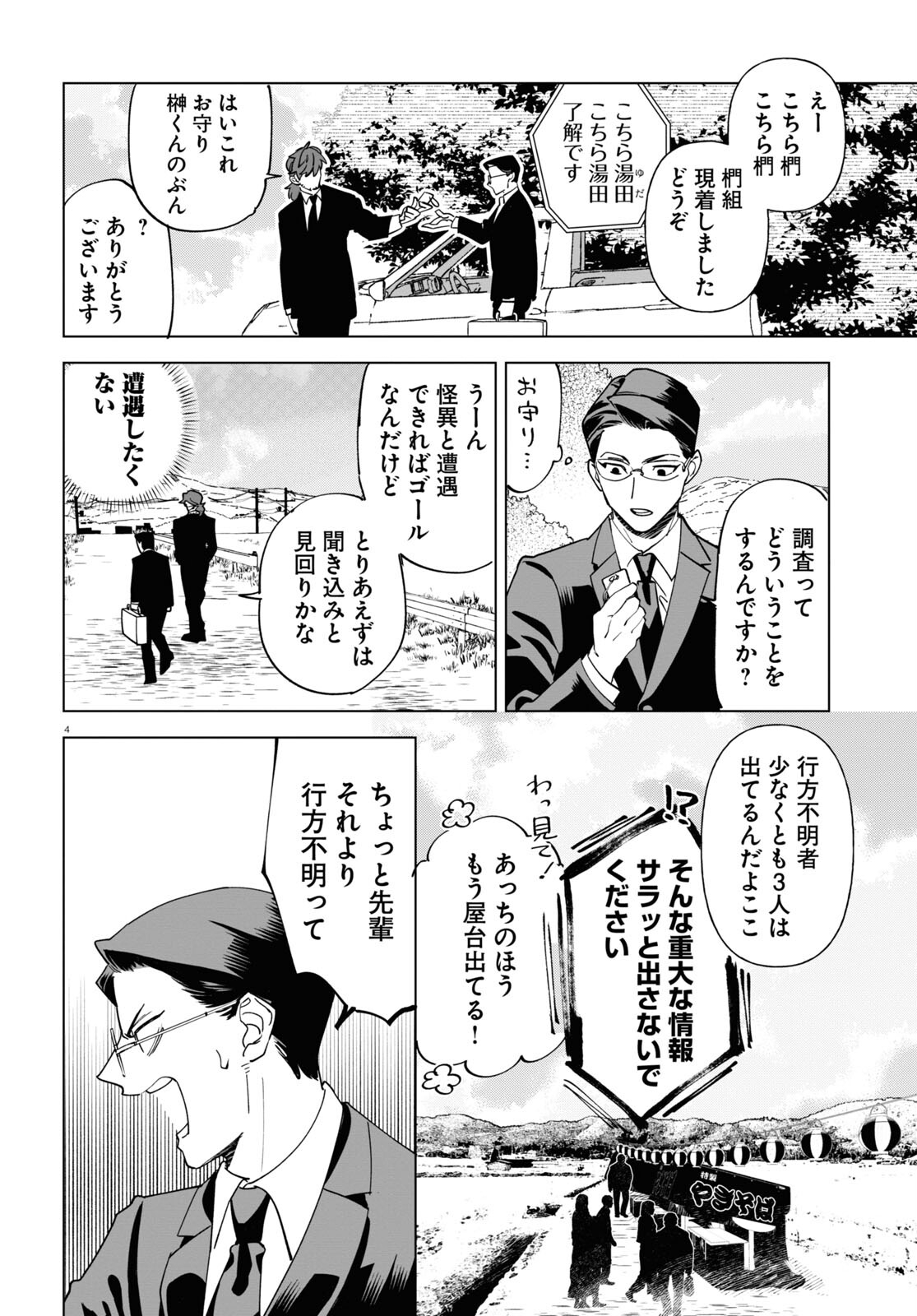 Hyakki Chousho - Kaii Chousa wa Kochira Made - Chapter 1 - Page 8