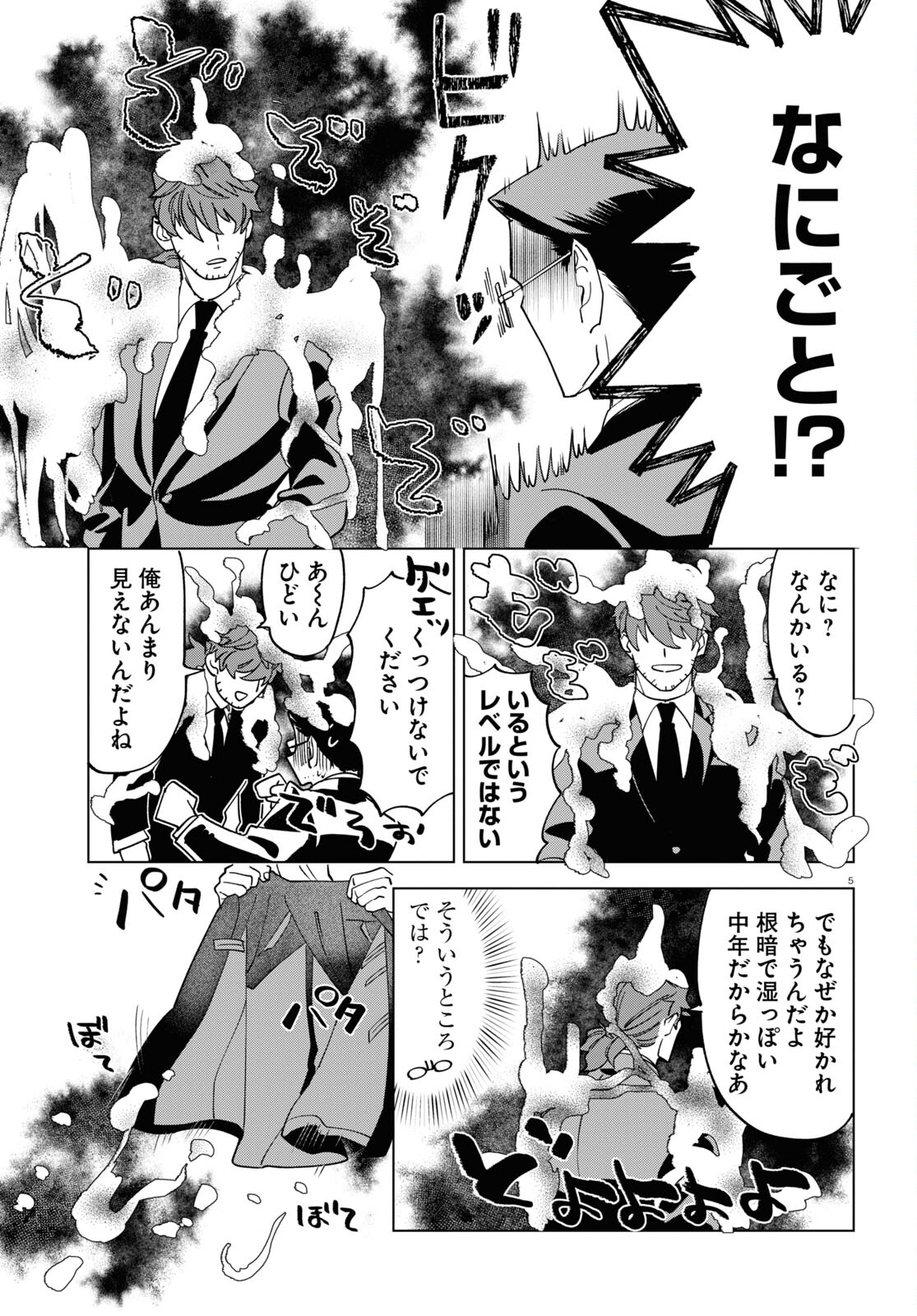 Hyakki Chousho - Kaii Chousa wa Kochira Made - Chapter 1 - Page 9