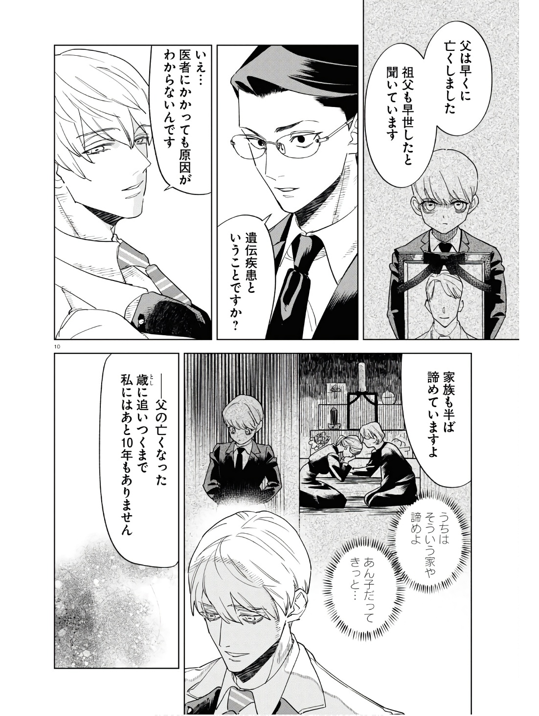 Hyakki Chousho - Kaii Chousa wa Kochira Made - Chapter 10 - Page 10