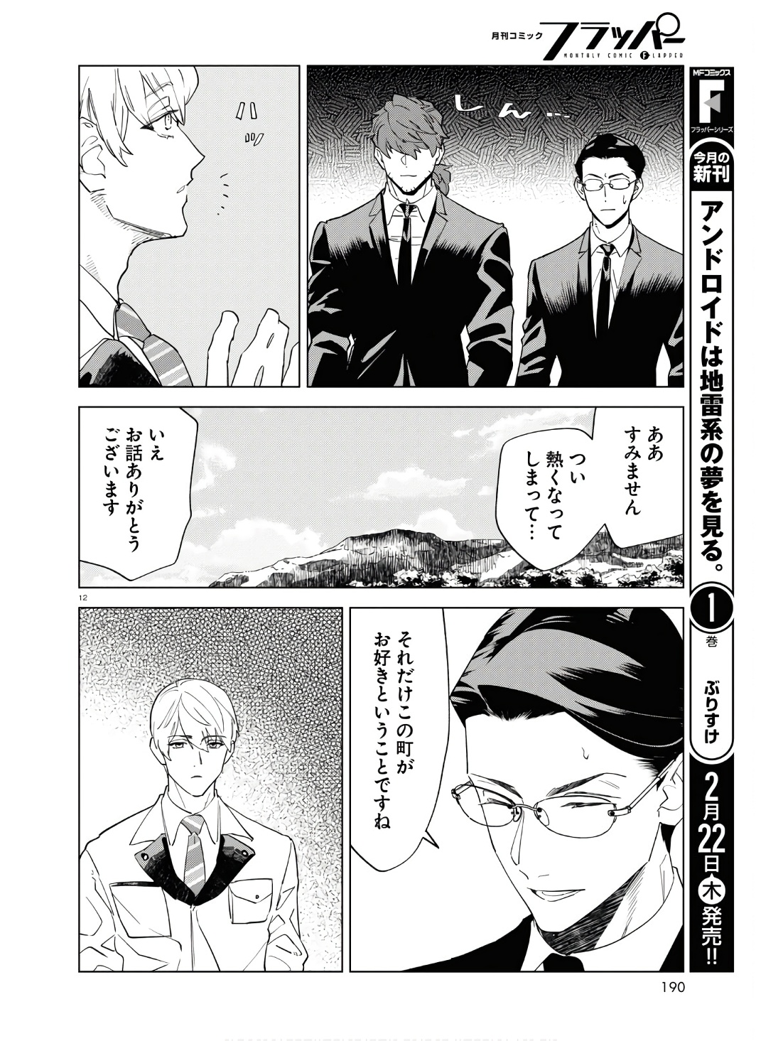 Hyakki Chousho - Kaii Chousa wa Kochira Made - Chapter 10 - Page 12