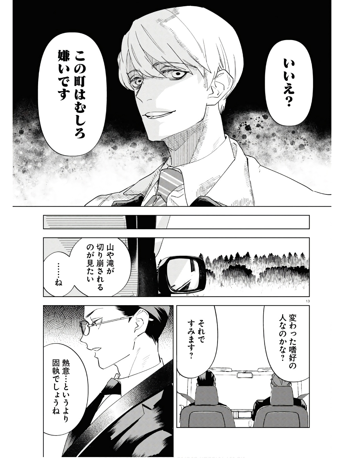 Hyakki Chousho - Kaii Chousa wa Kochira Made - Chapter 10 - Page 13