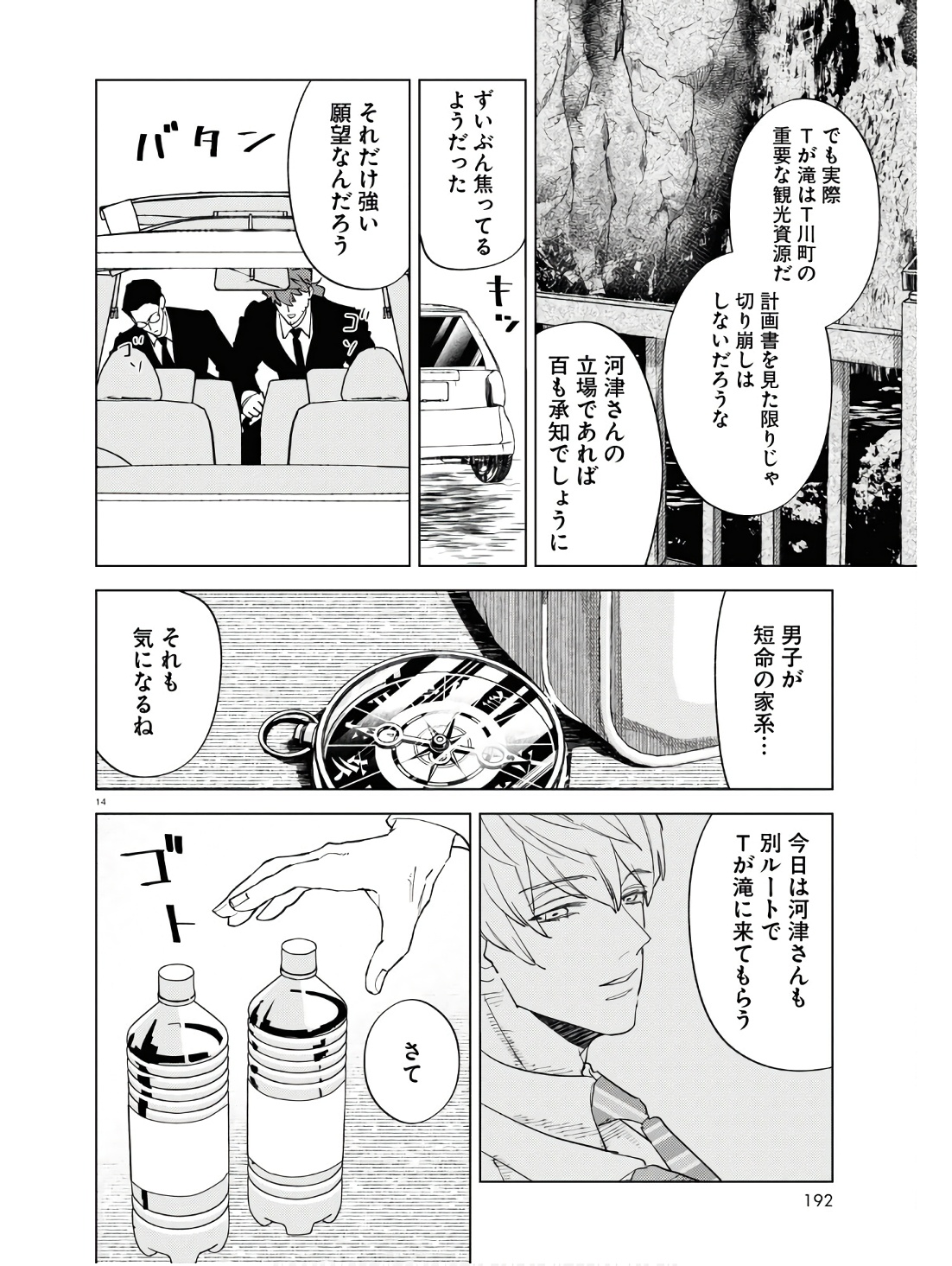 Hyakki Chousho - Kaii Chousa wa Kochira Made - Chapter 10 - Page 14