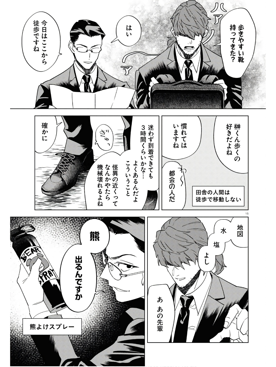 Hyakki Chousho - Kaii Chousa wa Kochira Made - Chapter 10 - Page 15